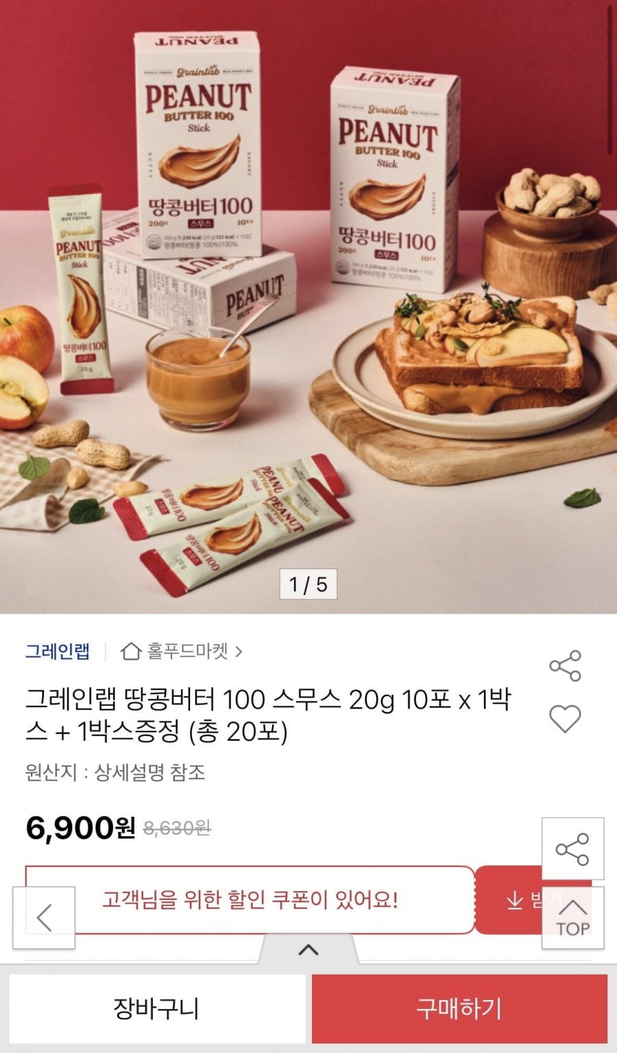 그레인랩 땅콩버터 100 스무스 20g 10포,2박스 (총 20포)