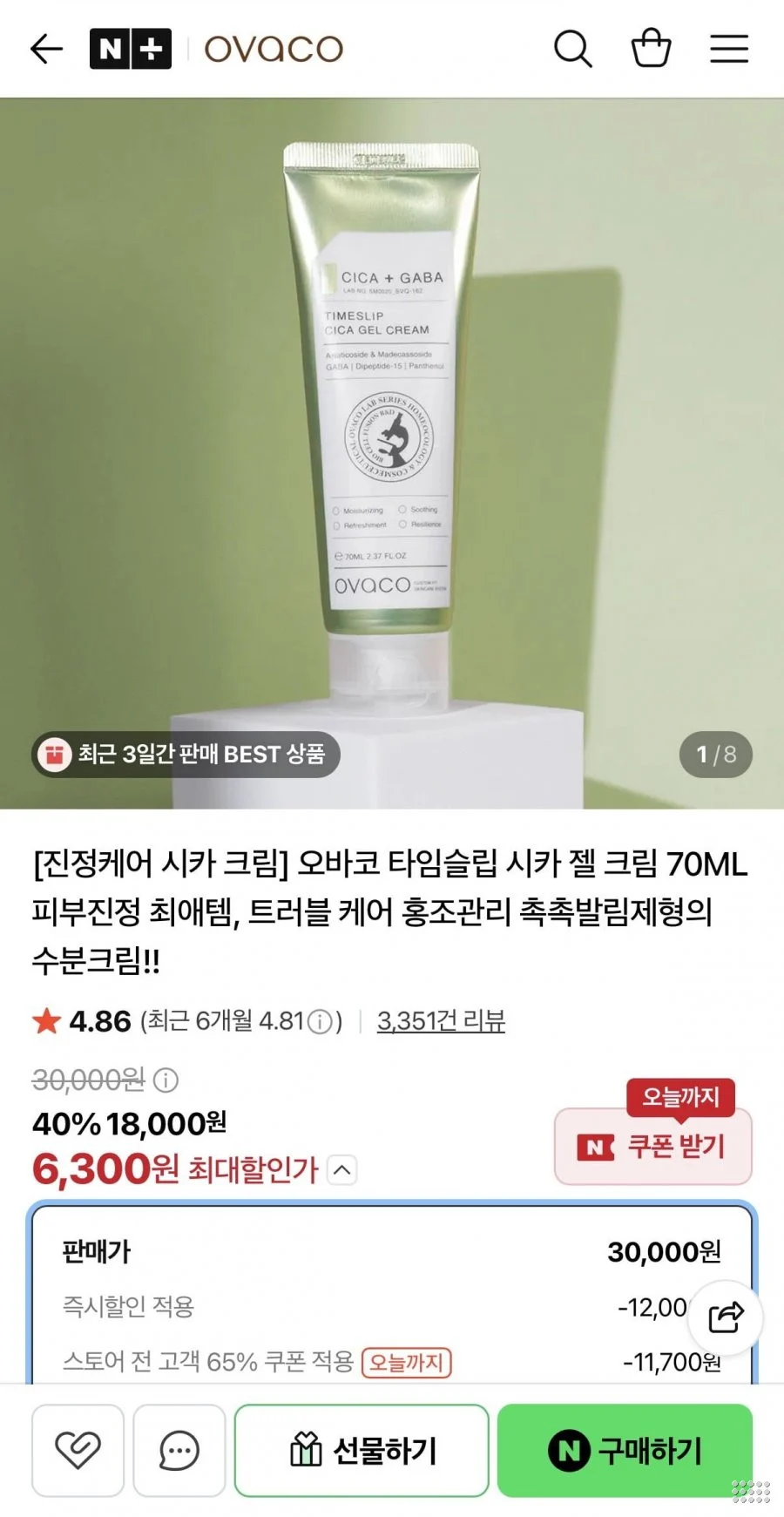 오바코 타임슬립 진정케어 시카 크림 70ml