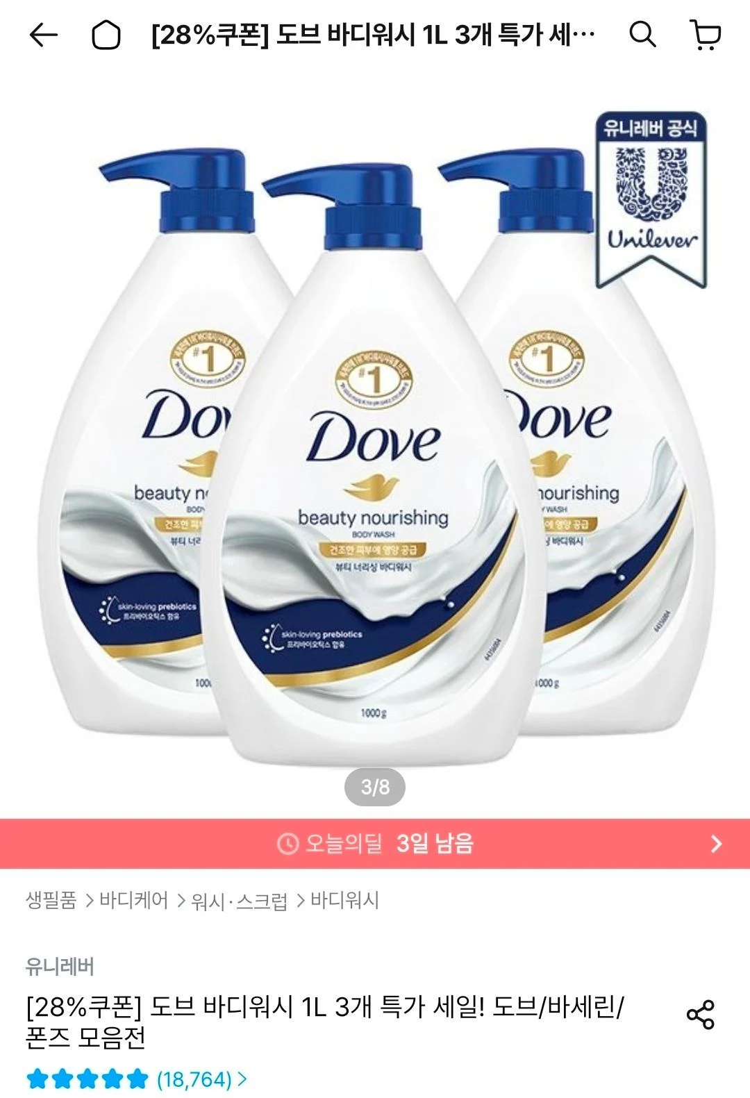 도브 바디워시 1L 3개