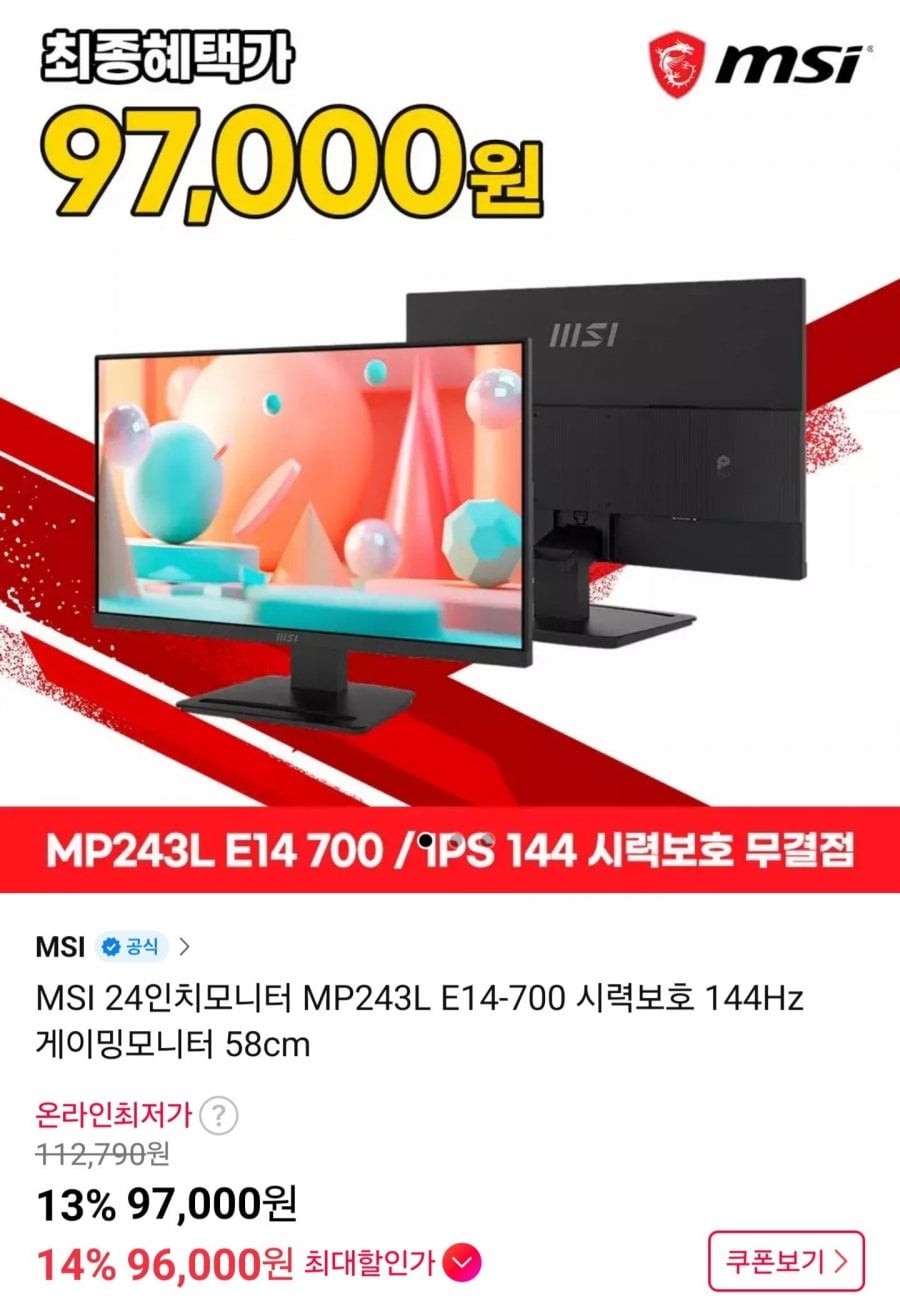 MP243W E14-800 IPS 144 스피커내장 화이트 게이밍 모니터
