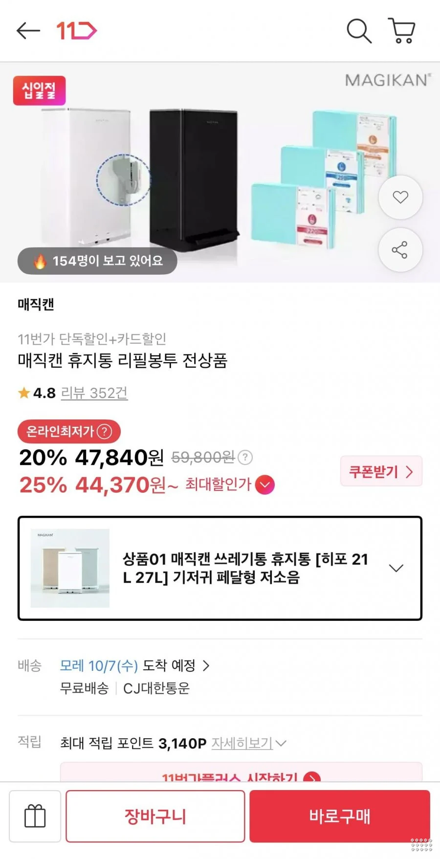 매직캔 히포 21L 냄새차단 휴지통