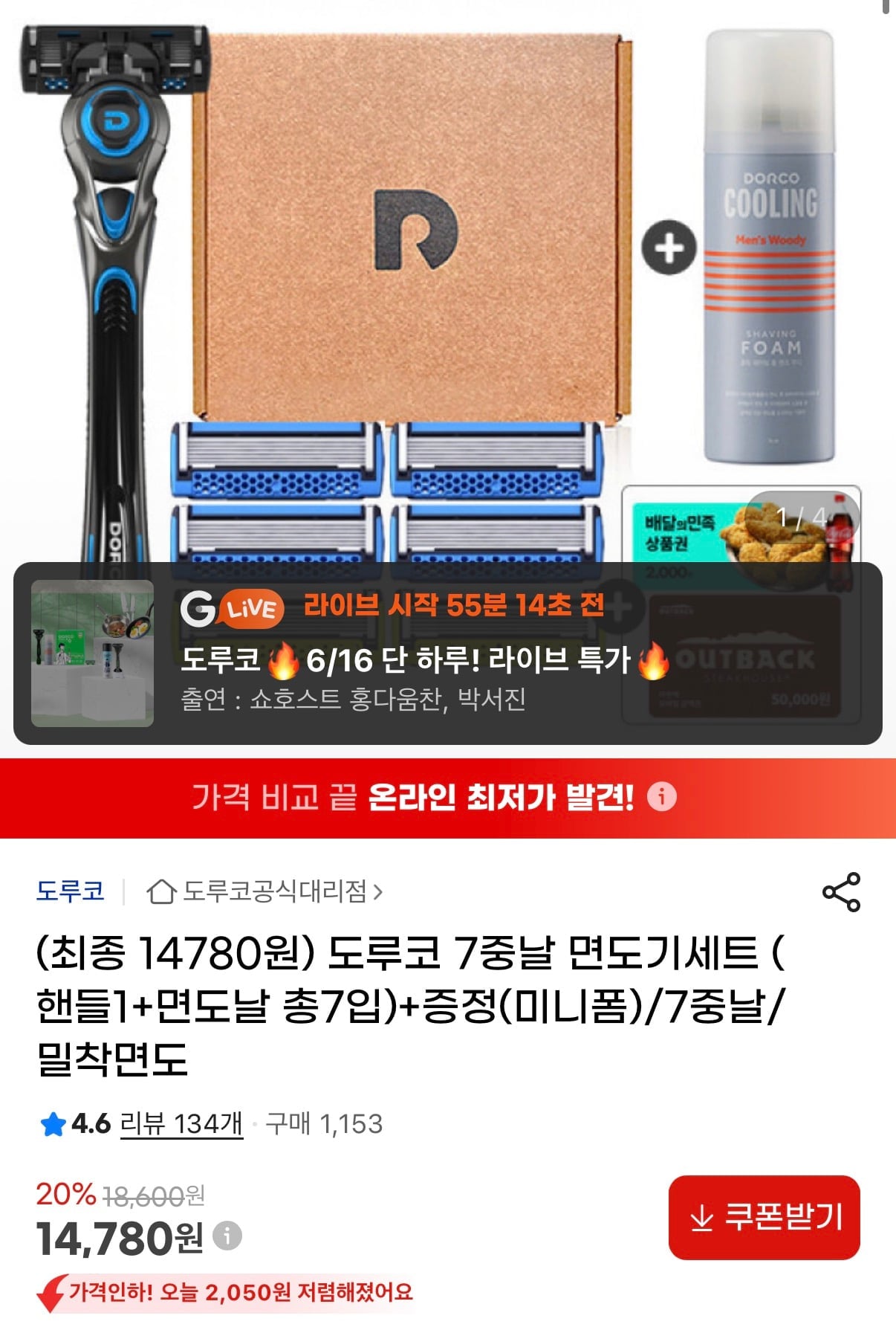 도루코 7중날 면도기세트(기+날4입)+증정(날2입+폼74ml)