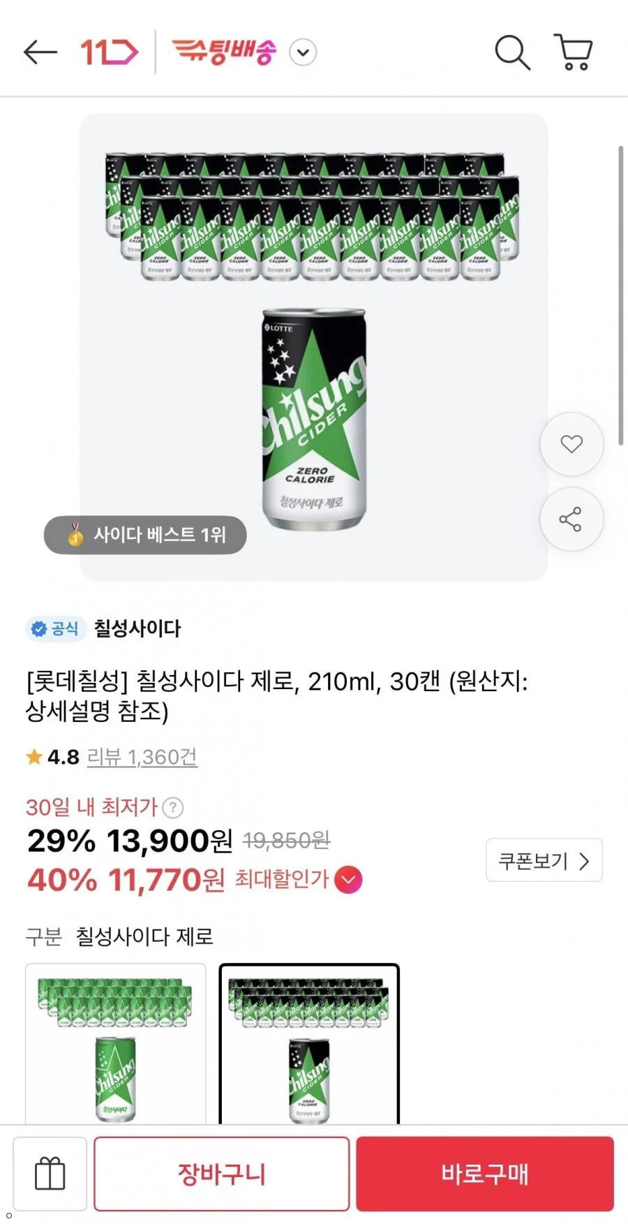 칠성사이다 제로 210ml 30캔