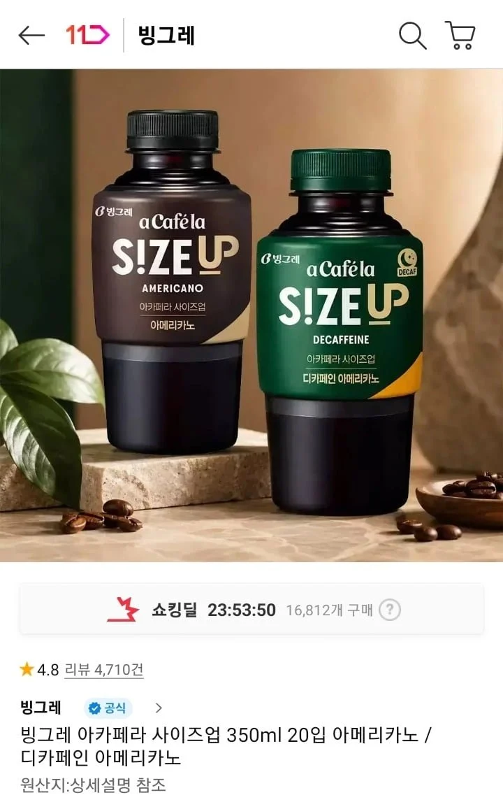 아카페라 사이즈업 350ml 20입 아메리카노/디카페인
