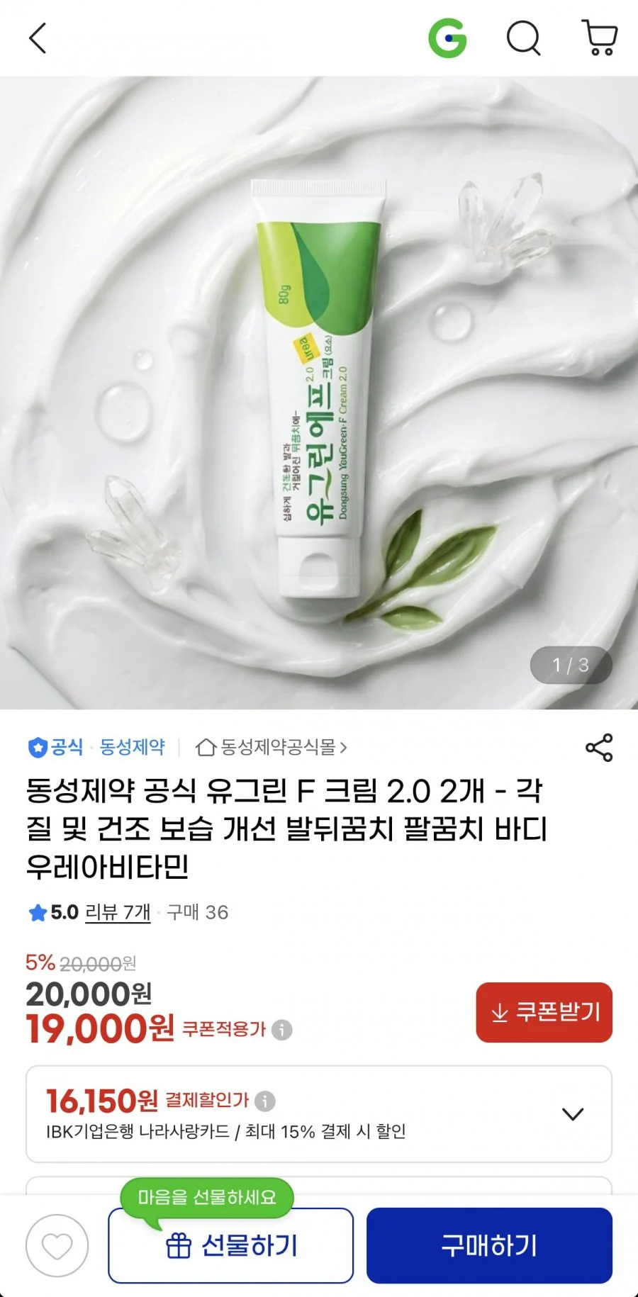 유그린에프크림 피부보습, 발각질제거용 80g 2개
