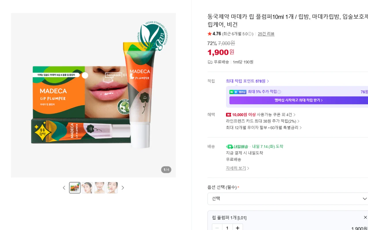 동국제약 마데카 립 플럼퍼10ml (유통기한 27년 1월)