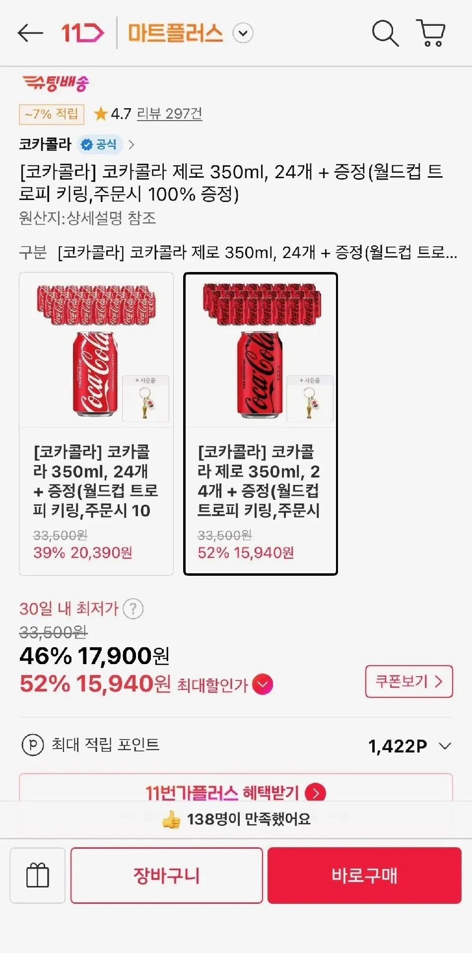 티멤) 코카콜라 제로 350ml 24개 + 키링증정