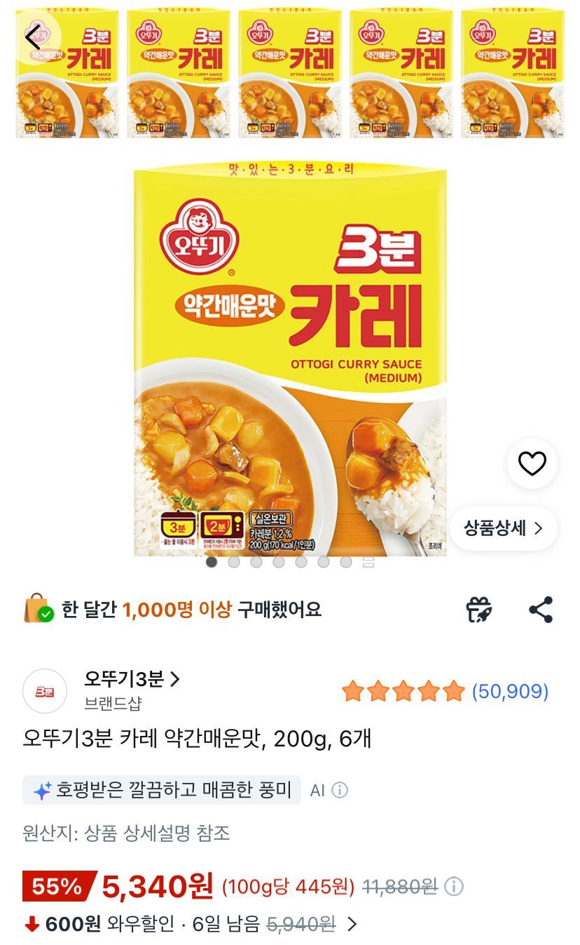 오뚜기3분 카레 약간매운맛 200g 6개