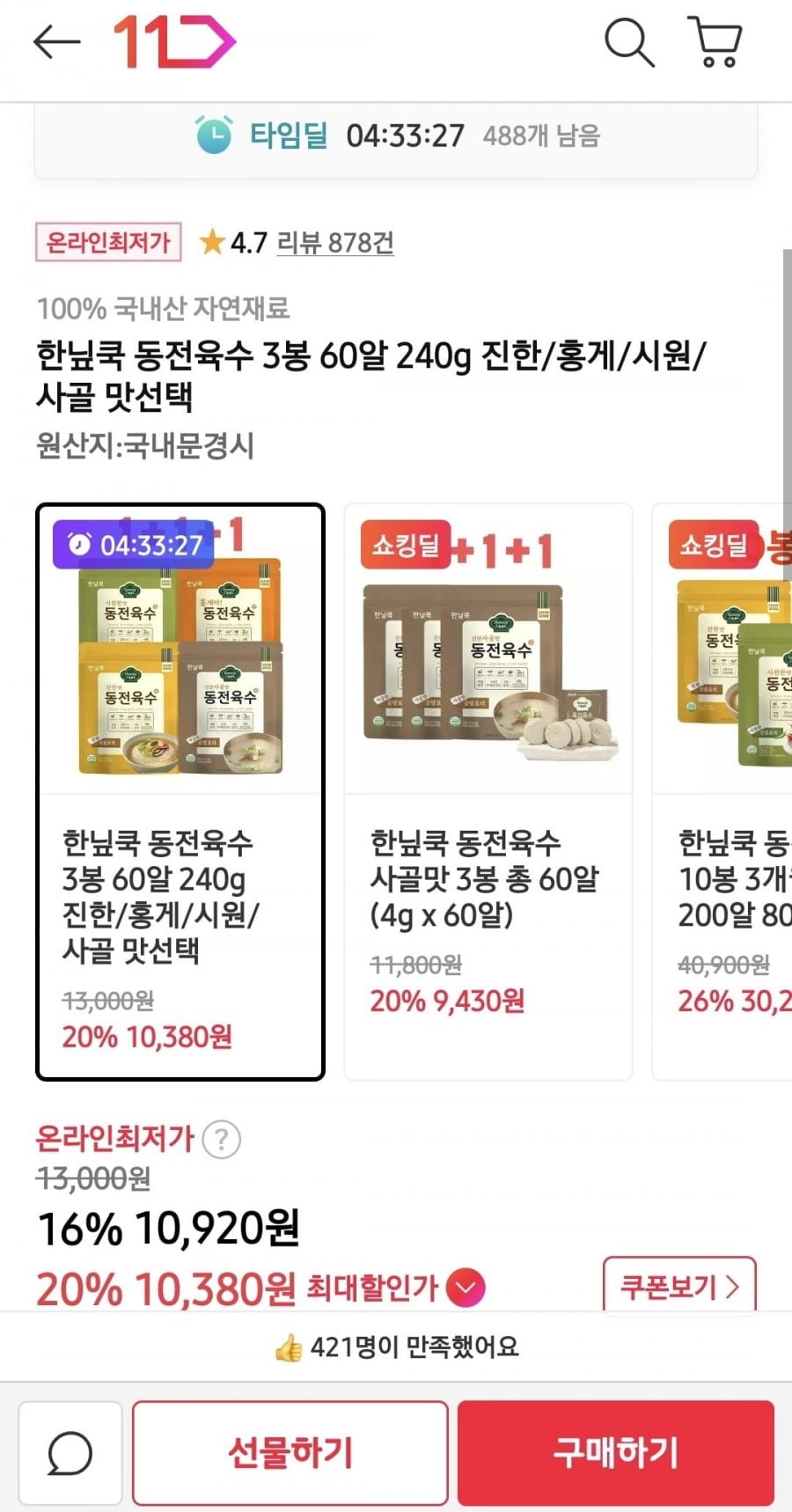 동전육수 20알X 3봉 총 240g