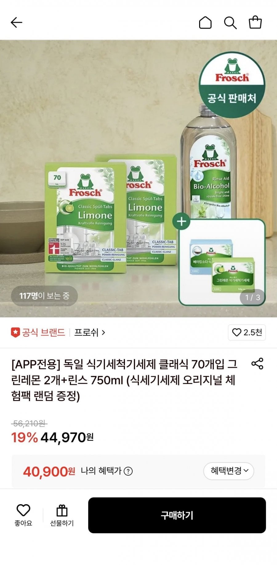 프로쉬 독일 식세제 클래식 70개입 2개 + 증정