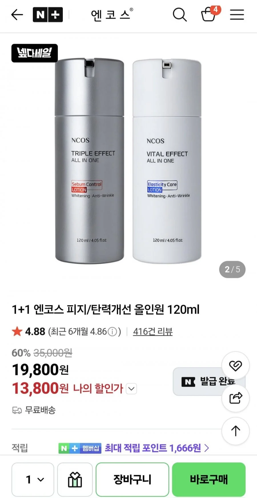 1+1 엔코스 탄력/피지개선 올인원로션 120ml
