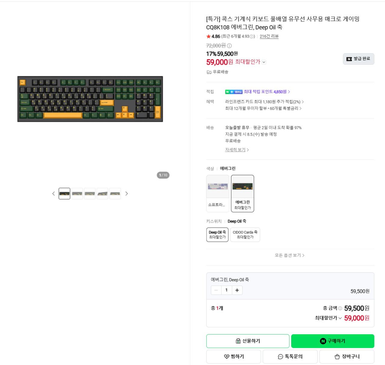 콕스 CQ8k108 유무선 풀배열 고성능 기계식 키보드