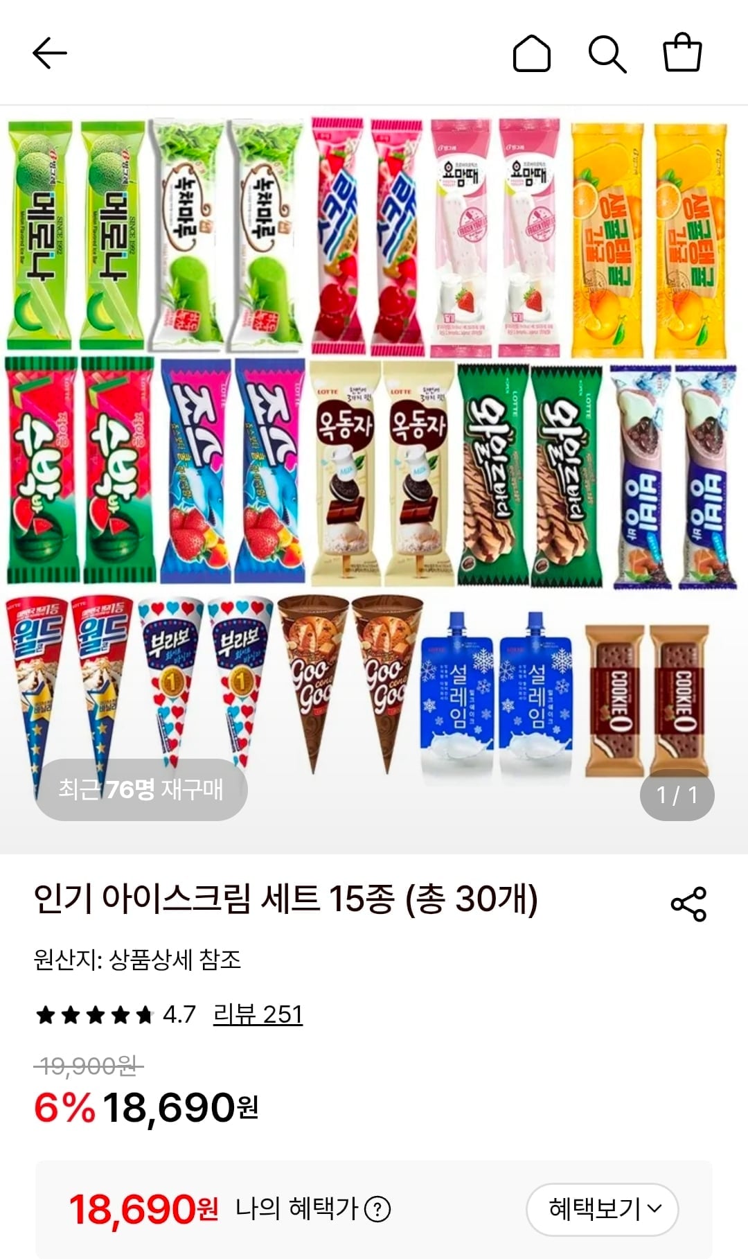 인기 아이스크림 세트 15종 (총 30개)