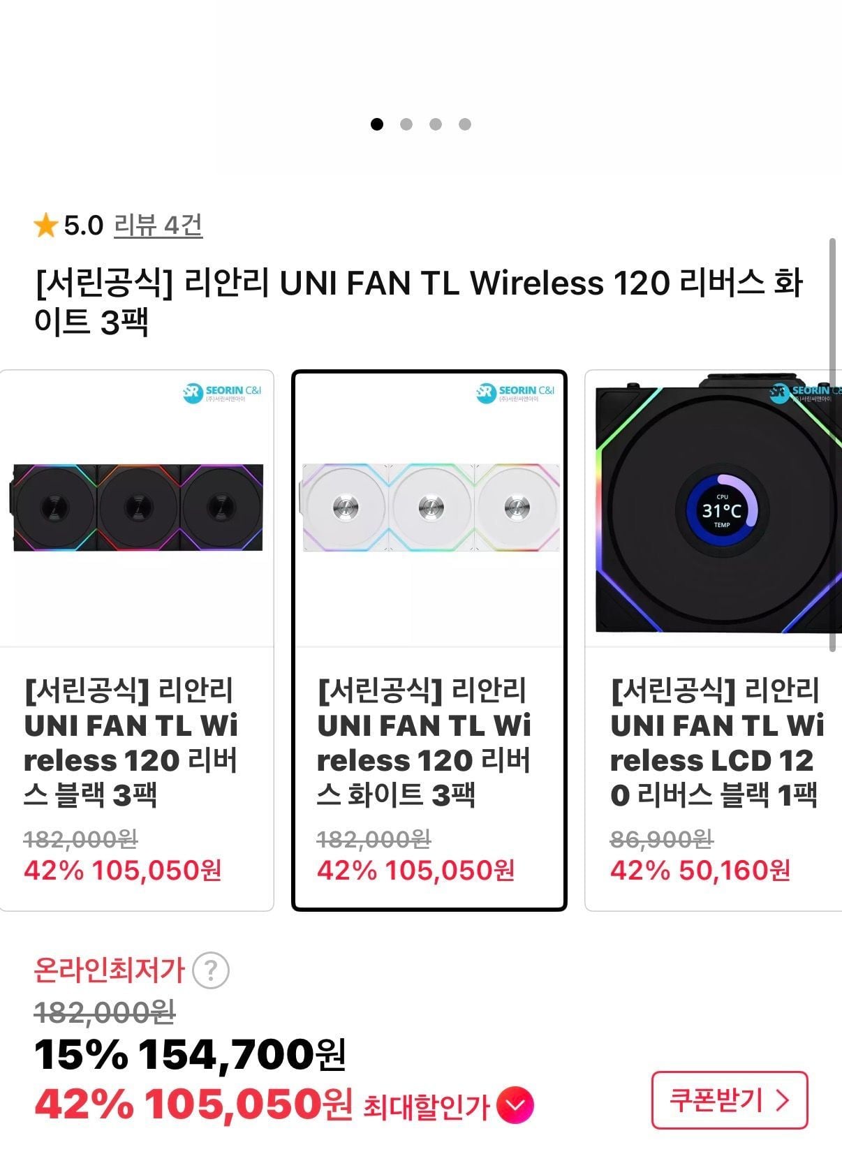 리안리팬 역대 할인 (42%)