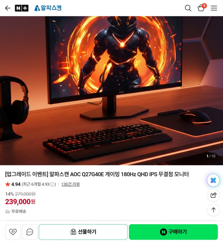 (~6월 30일까지) 알파스캔 Q27G40E -> Q27G42ZE 업그레이드 이벤트