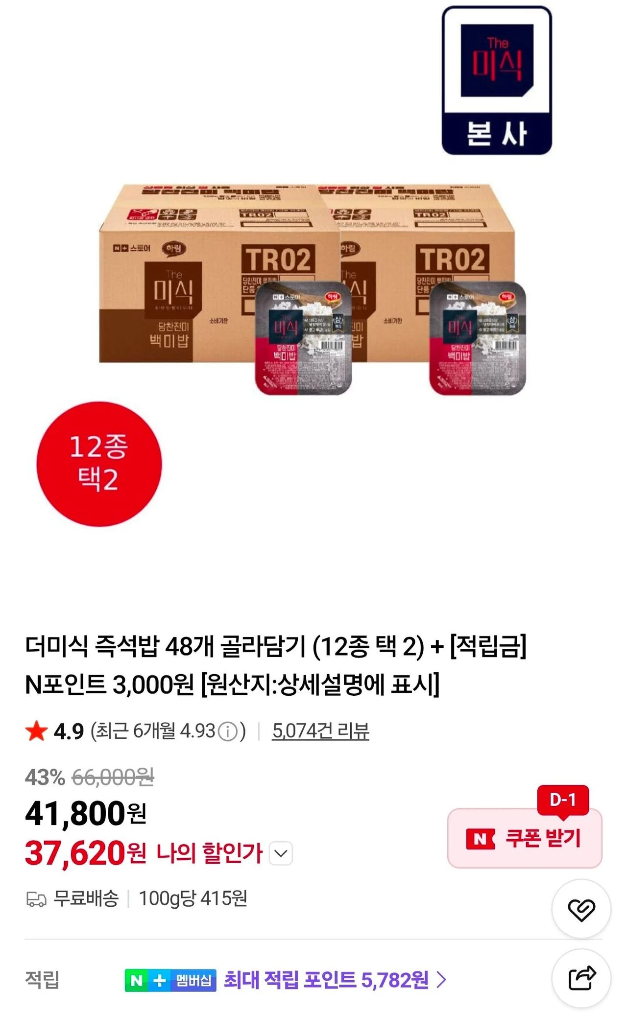 더미식 백미밥 200g 48개 골라담기
