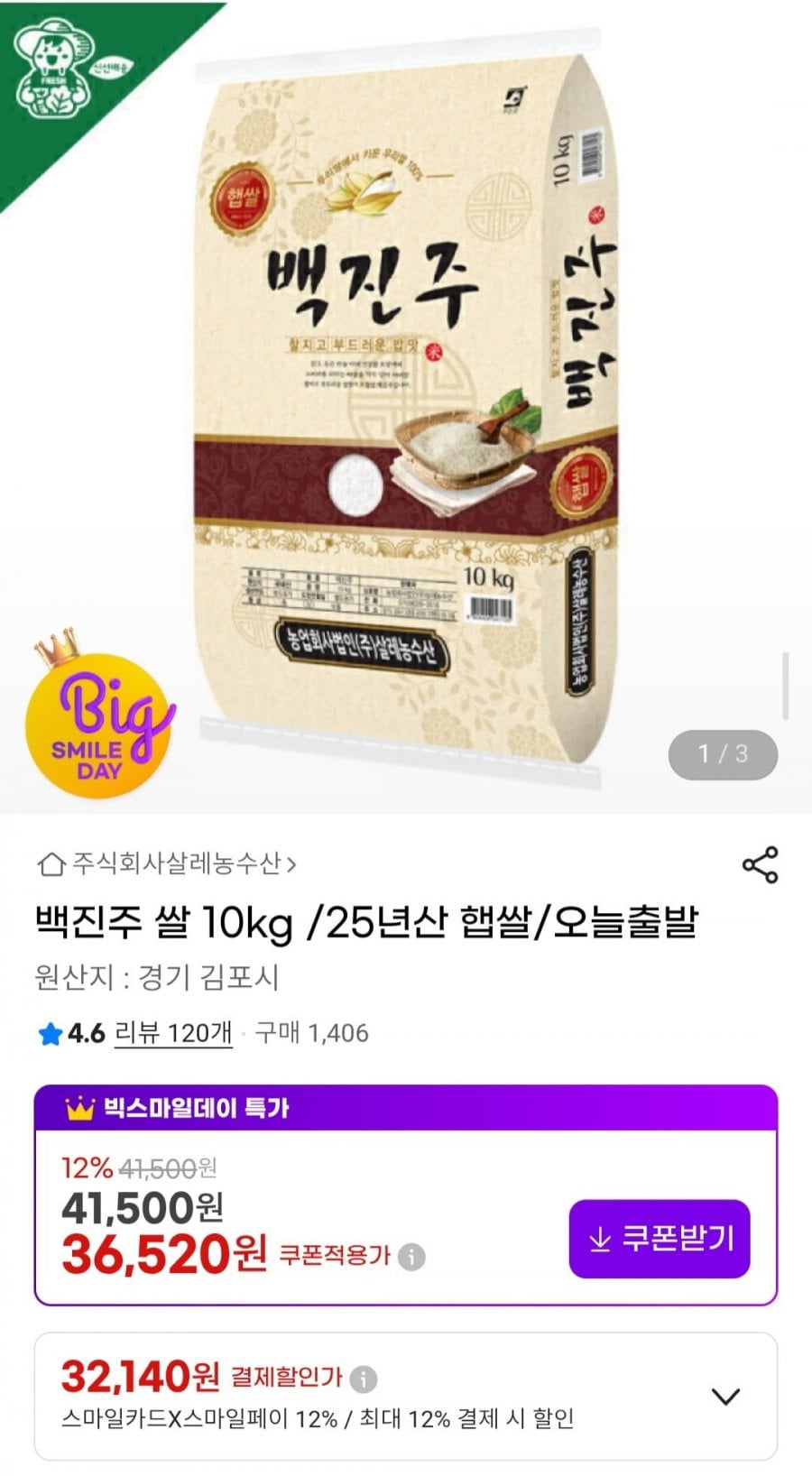 백진주 쌀 10kg / 25년산 햅쌀