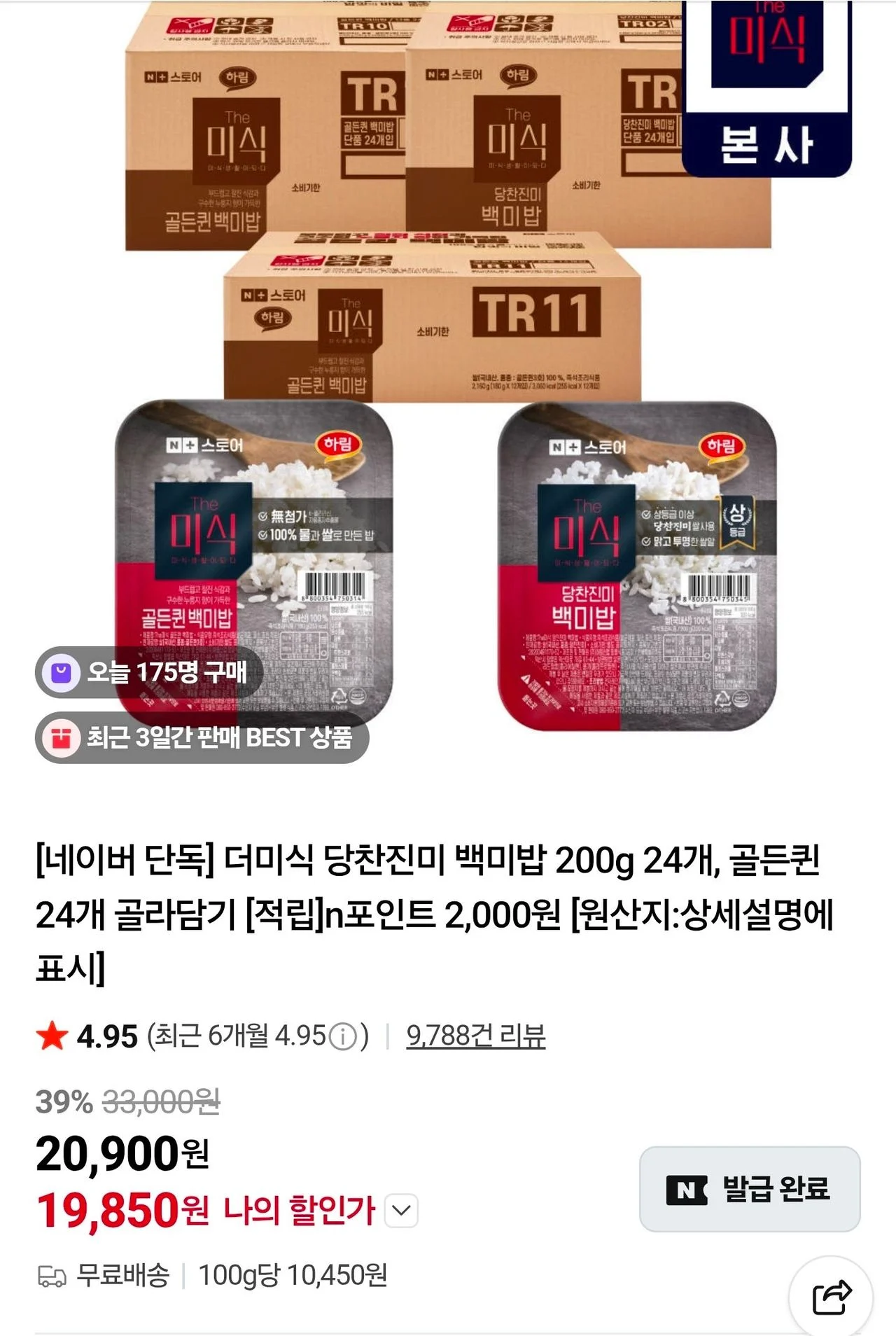 더미식 당찬진미 백미밥 200g 24개