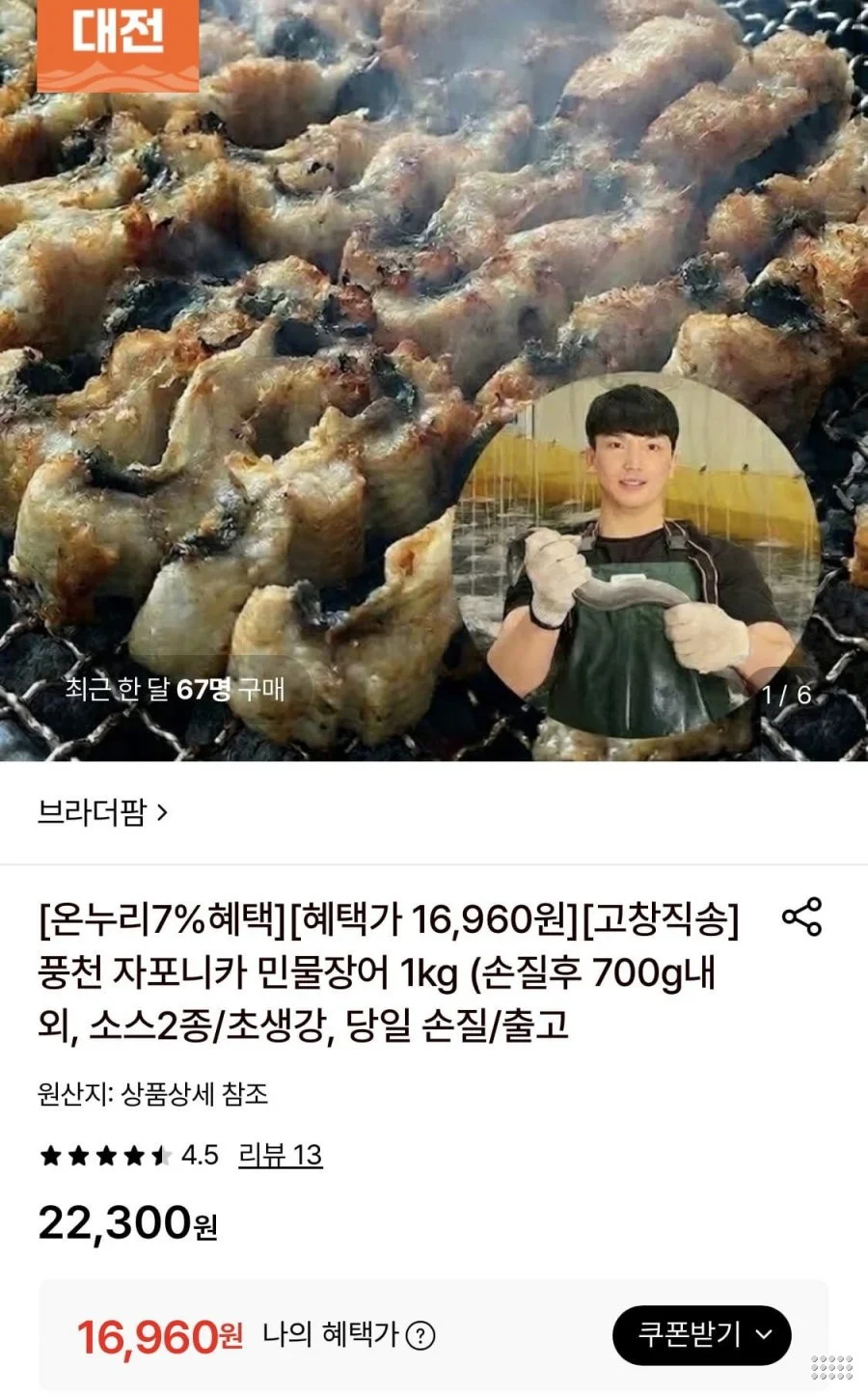 풍천 자포니카 민물장어 1kg (손질후 700g내외)