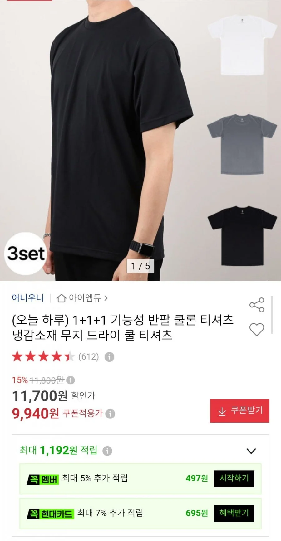 1+1+1 기능성 반팔 쿨론 티셔츠