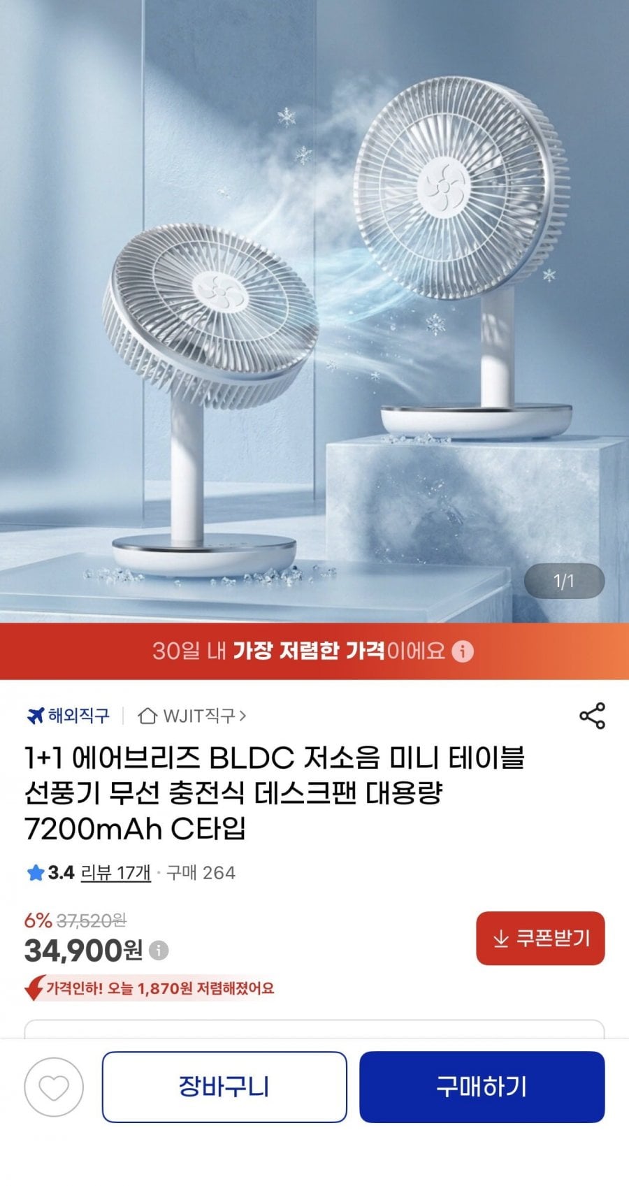 1+1 BLDC 저소음 미니 테이블 선풍기 7200mAh