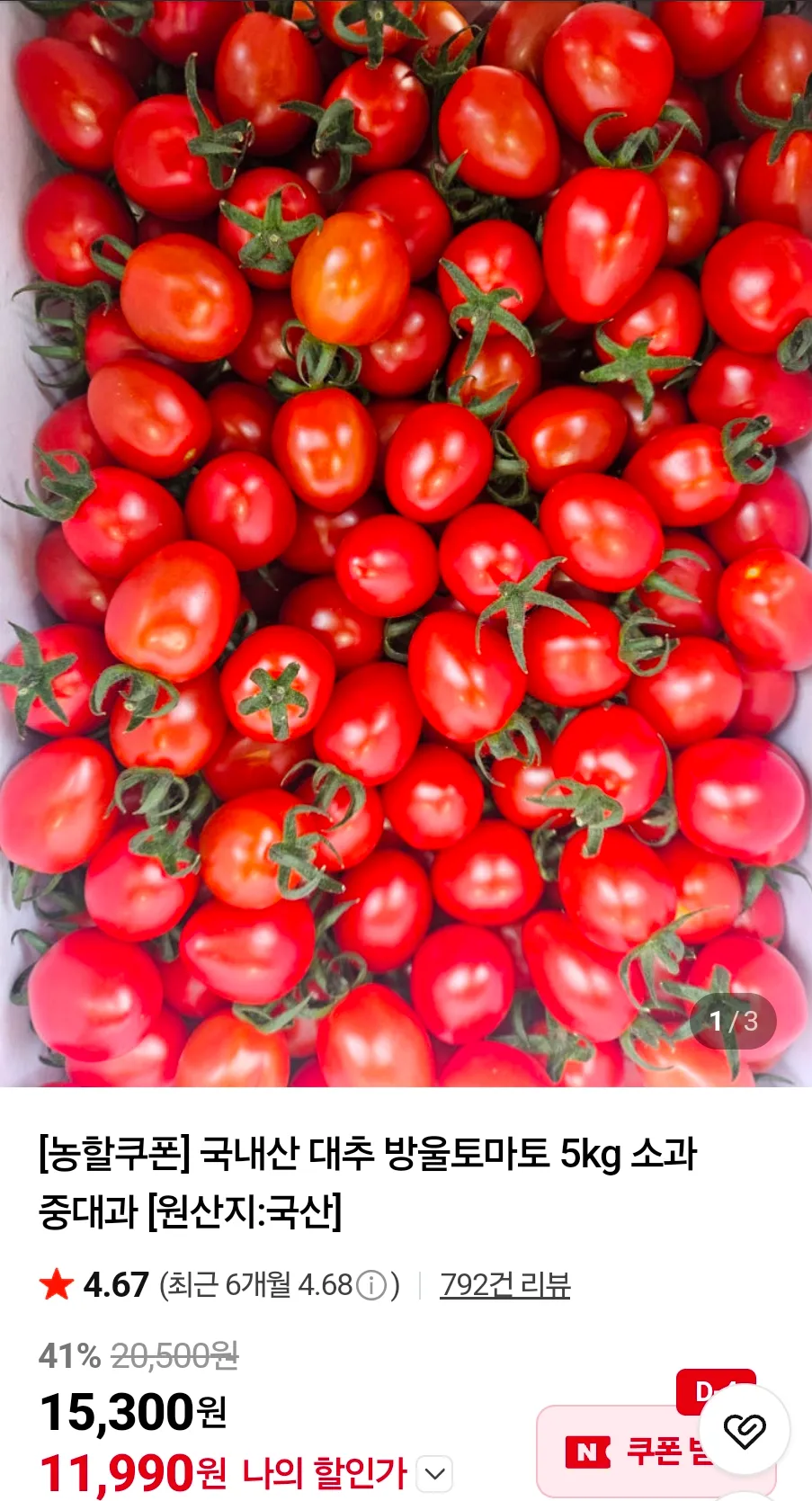국내산 대추 방울토마토 5kg 소과