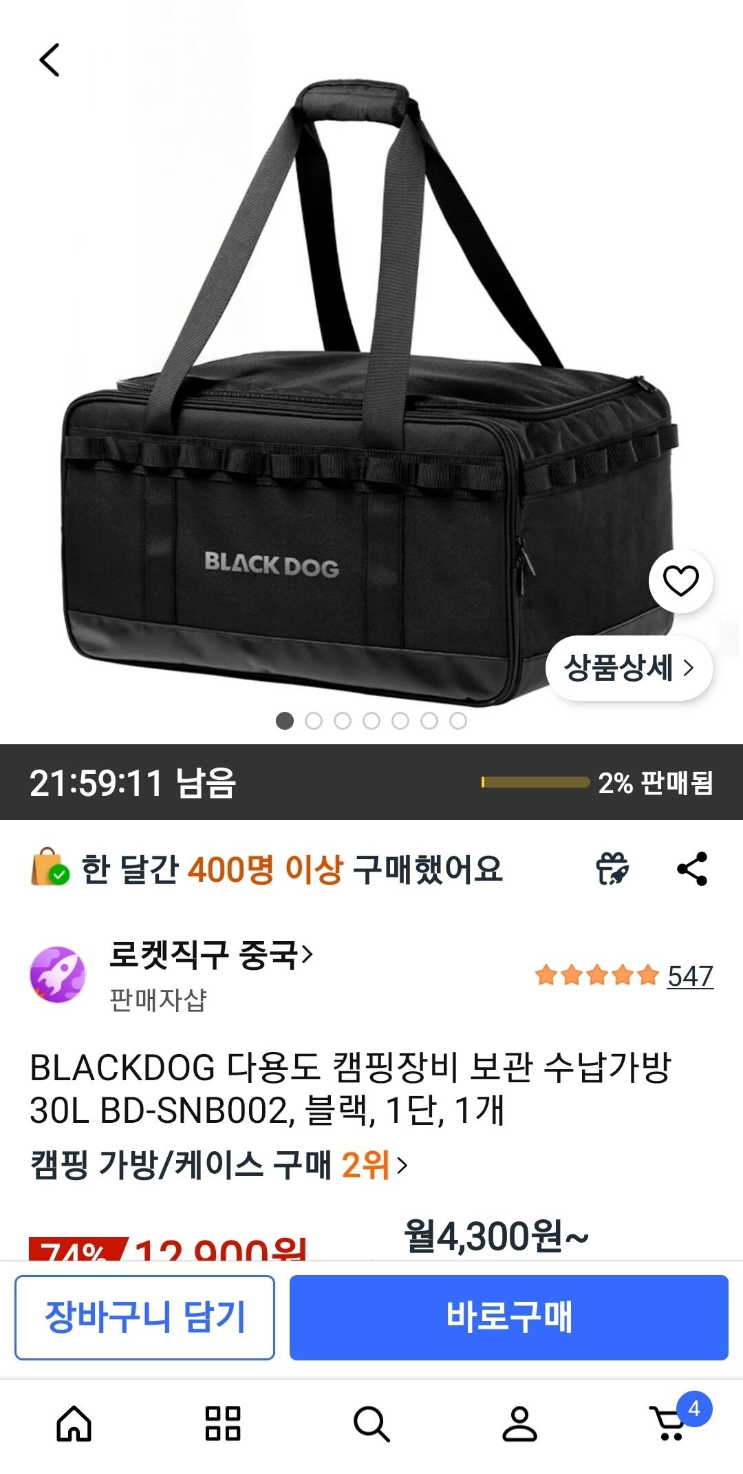 BLACKDOG 다용도 캠핑장비 보관 수납가방 30L BD-SNB002