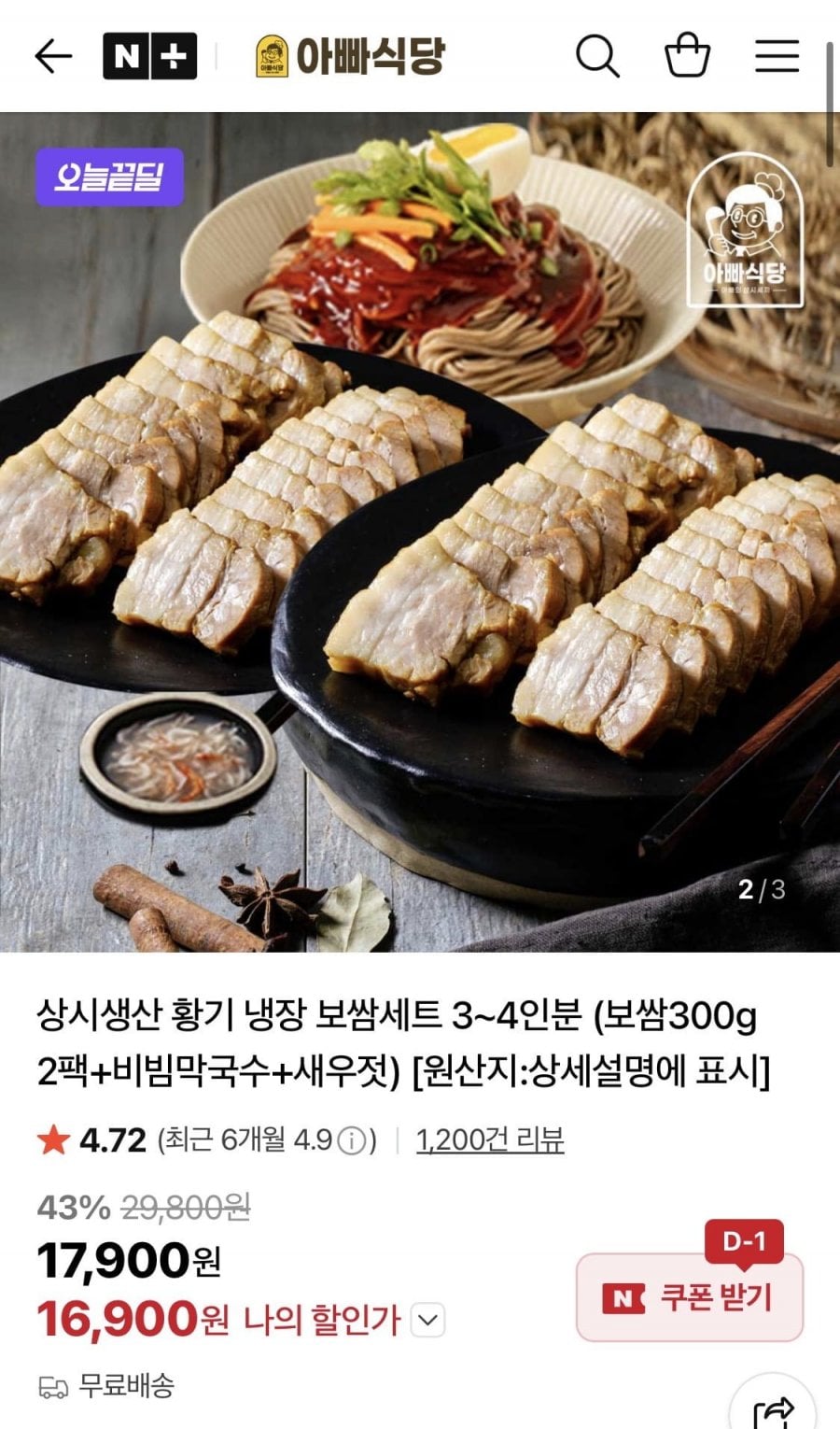 황기 냉장 보쌈세트 3~4인분 보쌈 600g+비빔막국수