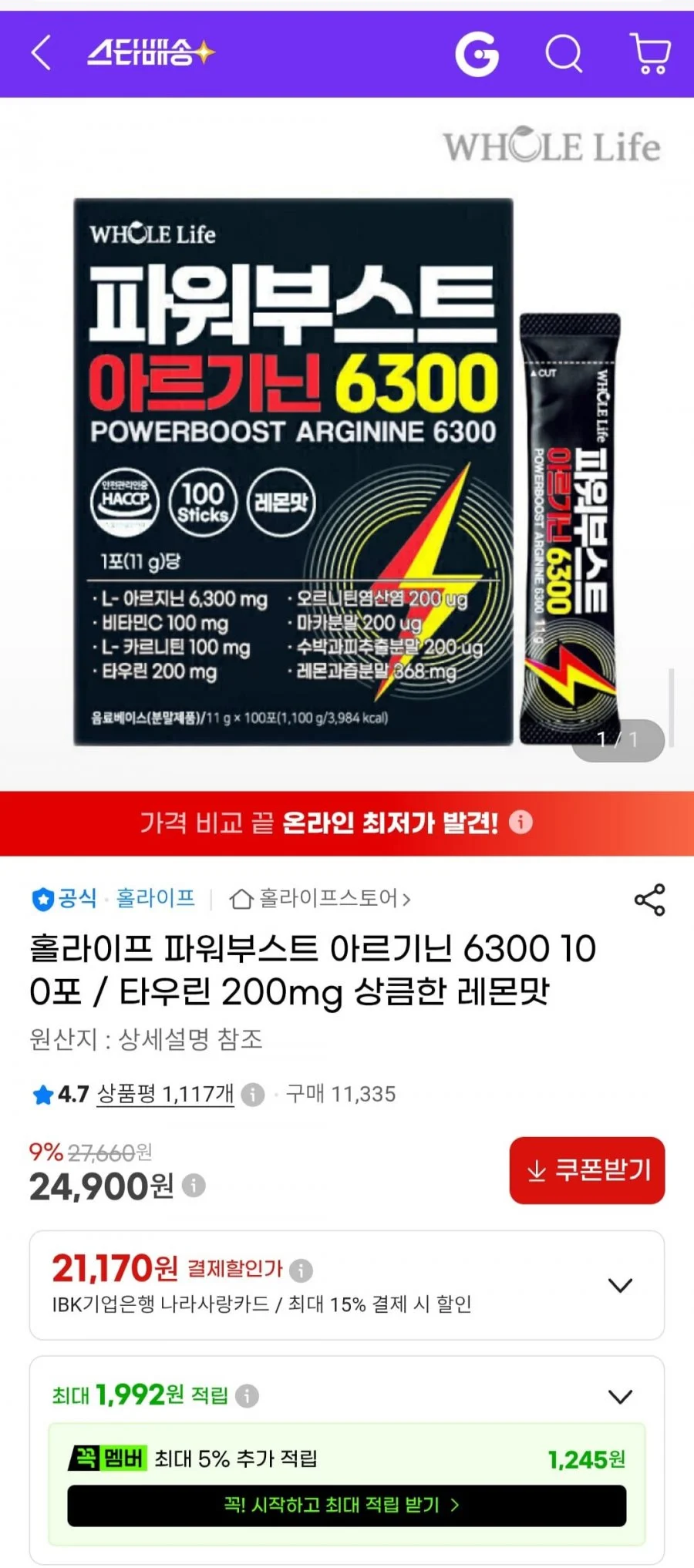 파워부스트 아르기닌 6300 100포 / 타우린 200mg 상큼한 레몬맛