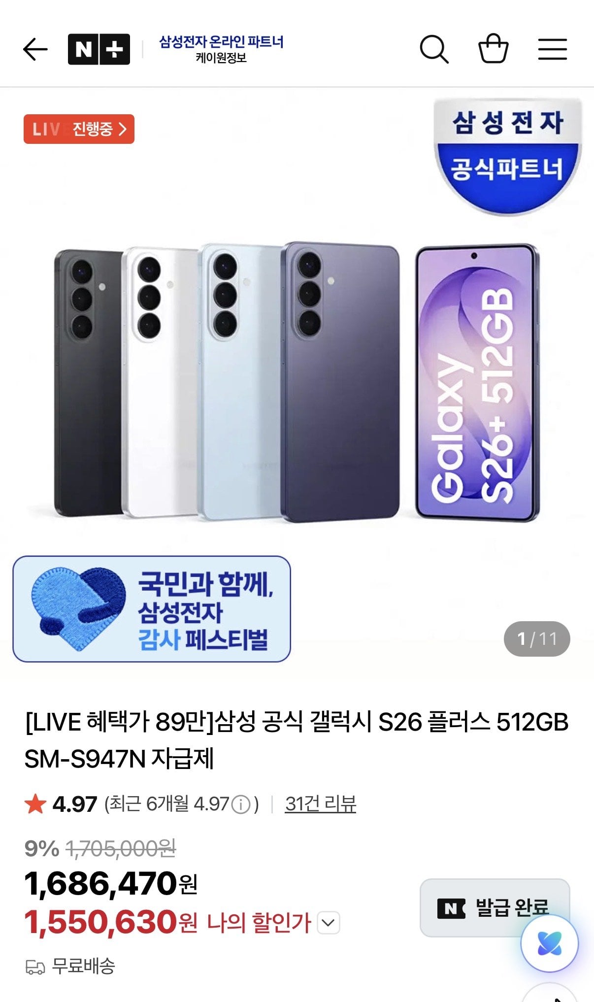 갤럭시 S26 플러스 512GB SM-S947N 자급제