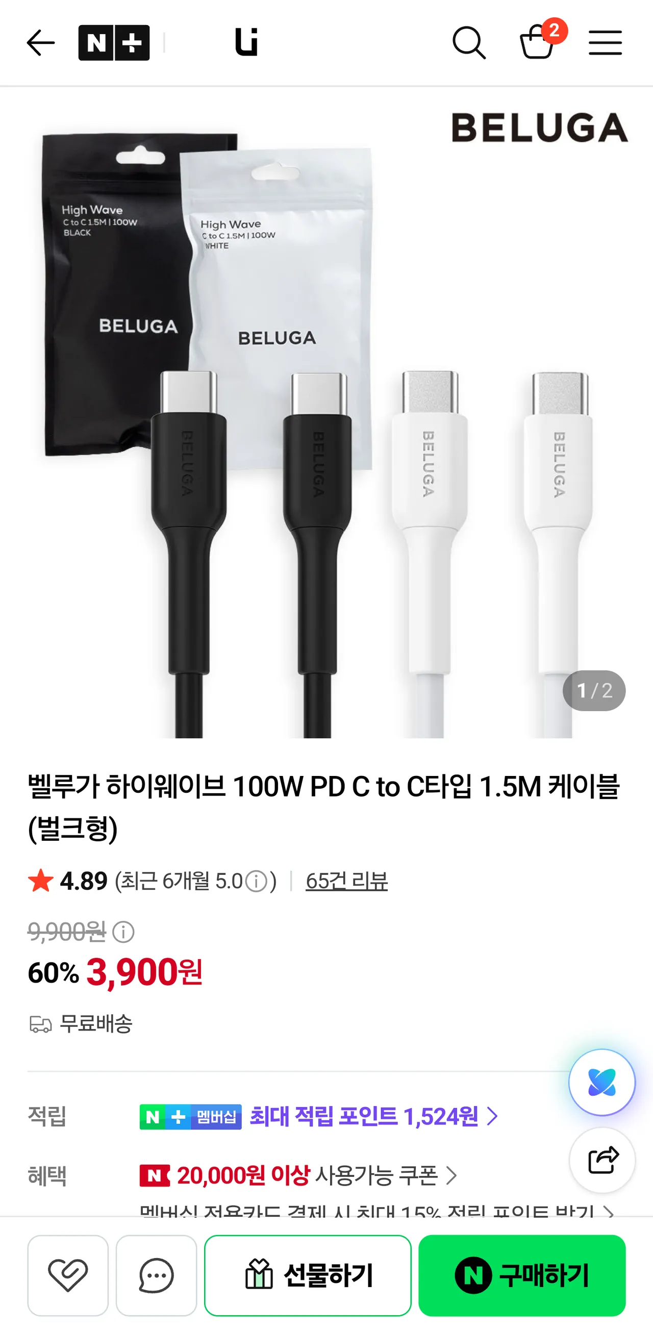 벨루가 하이웨이브 100W PD C to C타입 1.5M 케이블 (벌크형)
