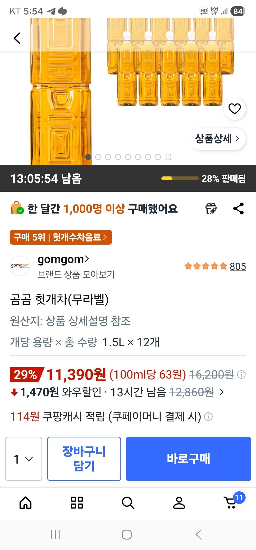 곰곰 헛개차(무라벨) 1.5L 12개