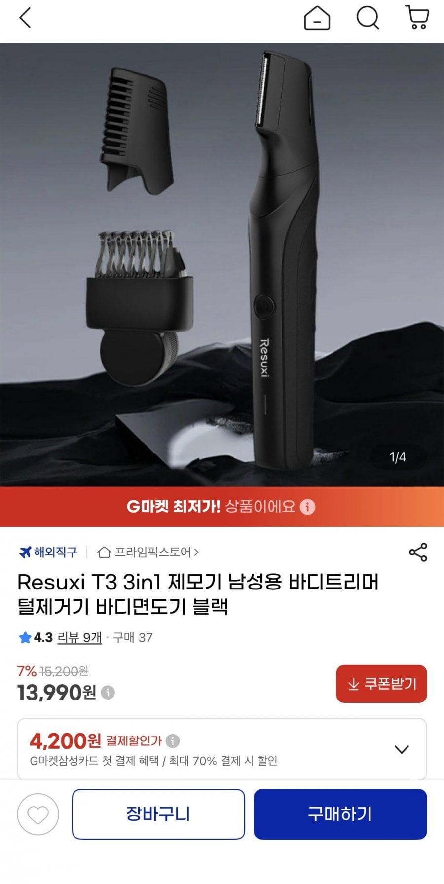 3in1 제모기 남성용 바디트리머