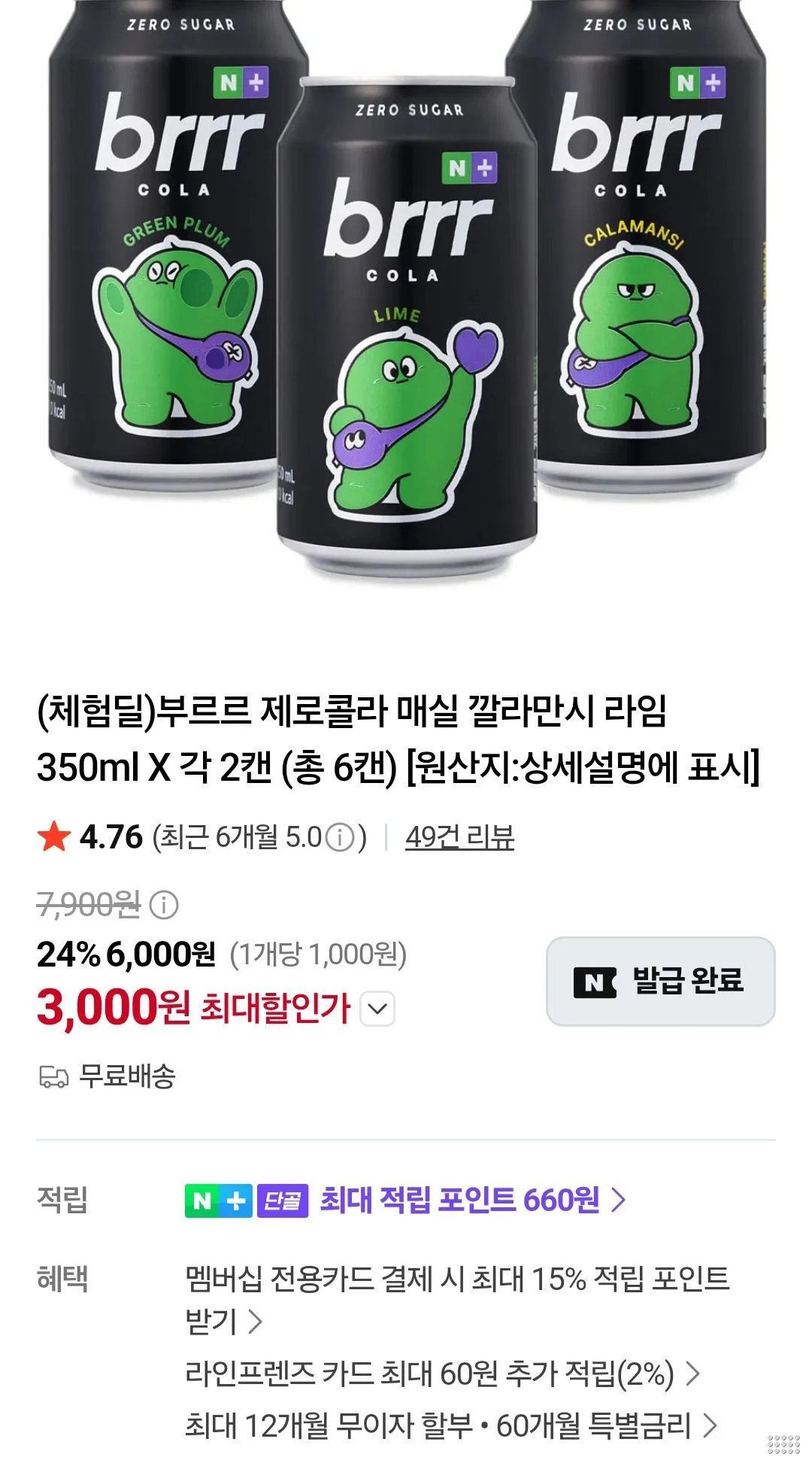 (체험딜)부르르 제로콜라 매실 깔라만시 라임 350ml X 각 2캔 (총 6캔)