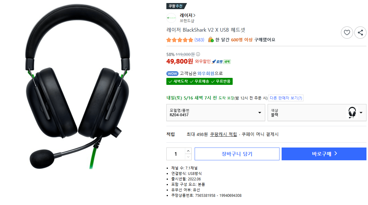 레이저 BlackShark V2 X USB 헤드셋