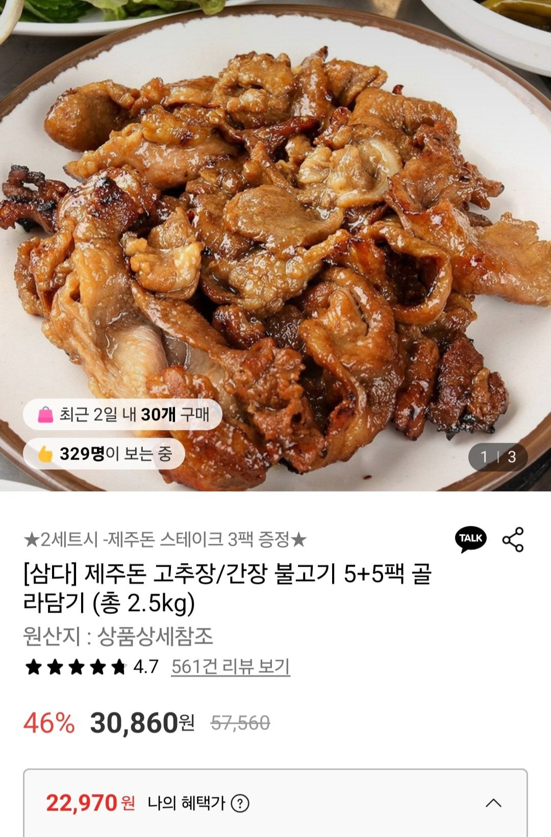 제주돈 고추장/간장 불고기 5+5팩 골라담기 총 2.5kg