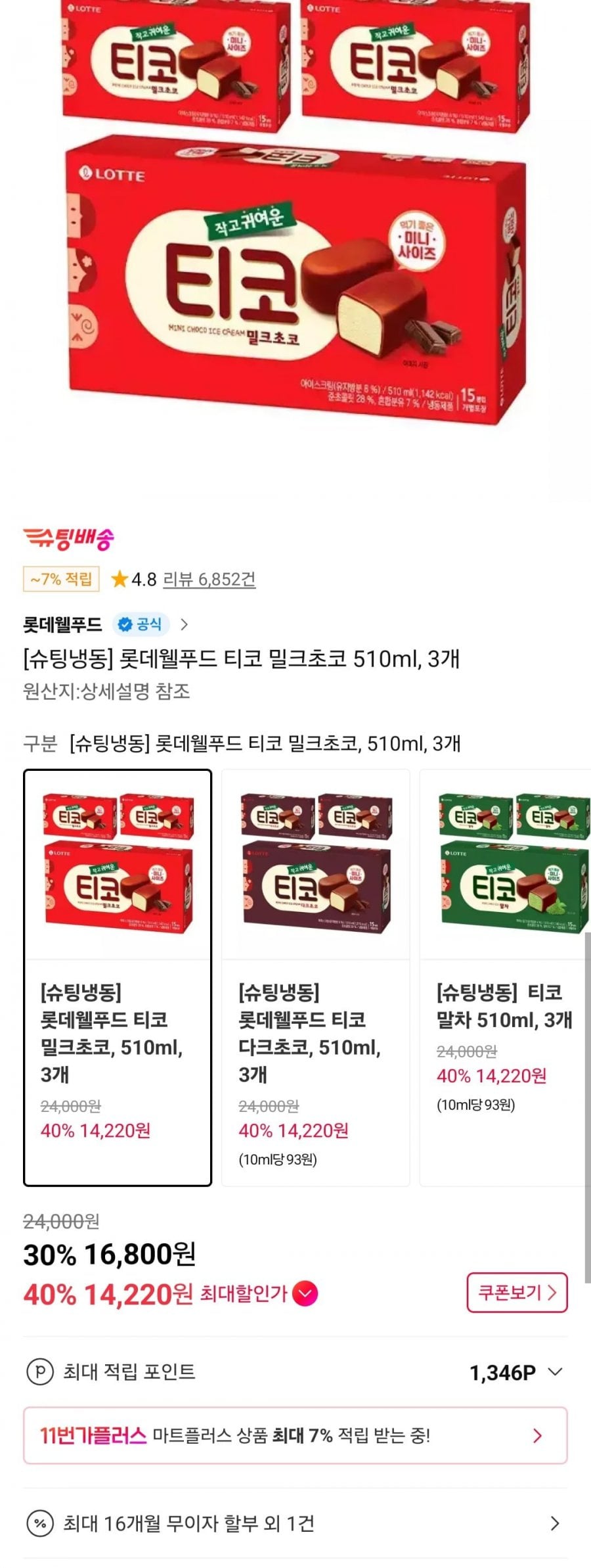 롯데웰푸드 티코 510ml 3개