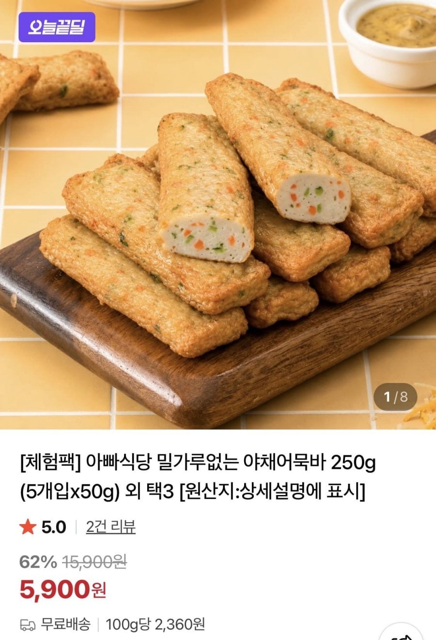 아빠식당 밀가루없는 야채어묵바 250g 외 택3