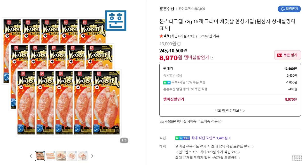 몬스터크랩 72g 15개_네멤