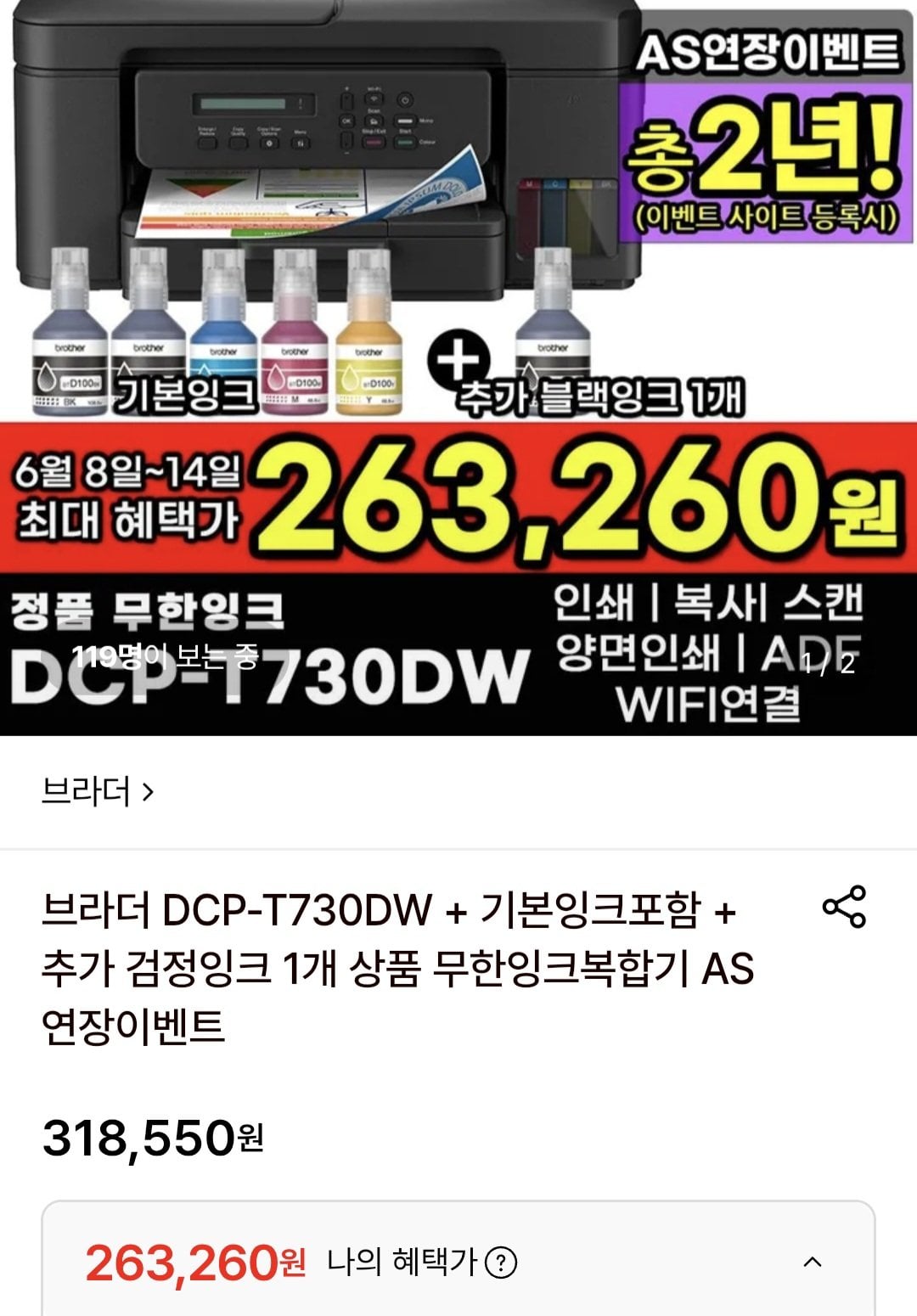 브라더 DCP-T730DW + 기본잉크포함 + 추가 검정잉크 1개 상품 무한잉크복합기 AS연장이벤트