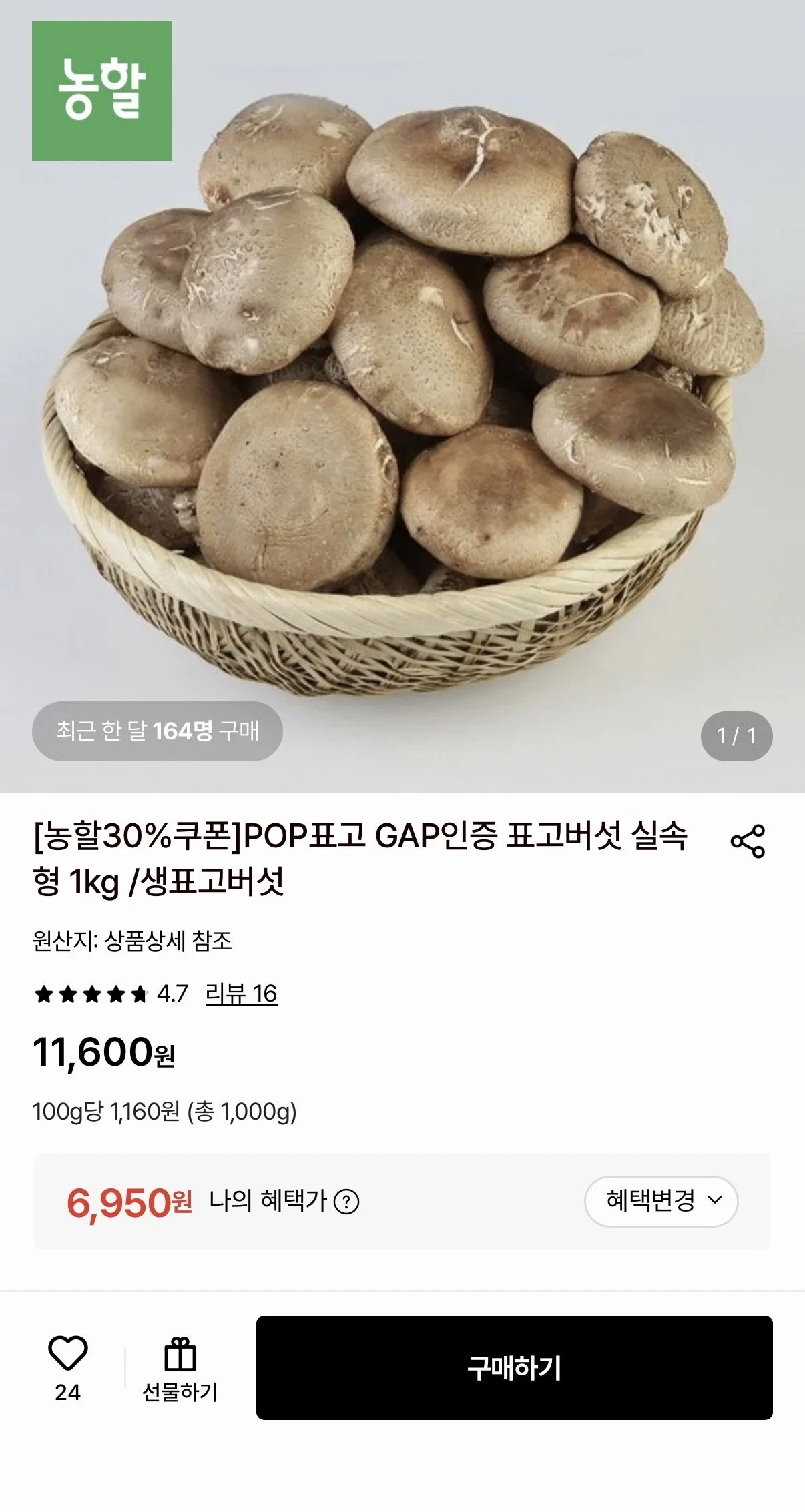 서천 생표고버섯 1kg