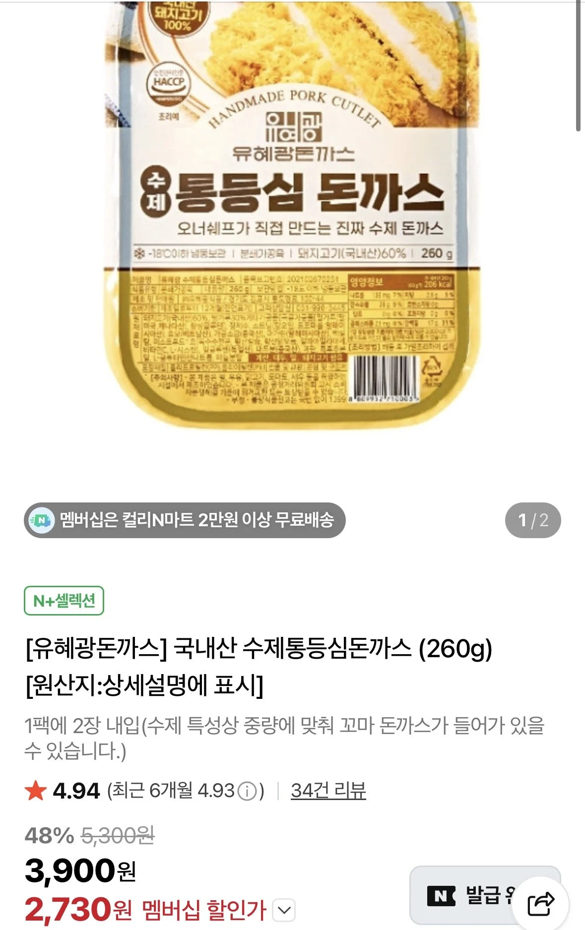 국내산 수제통등심돈까스 (260g) 2팩