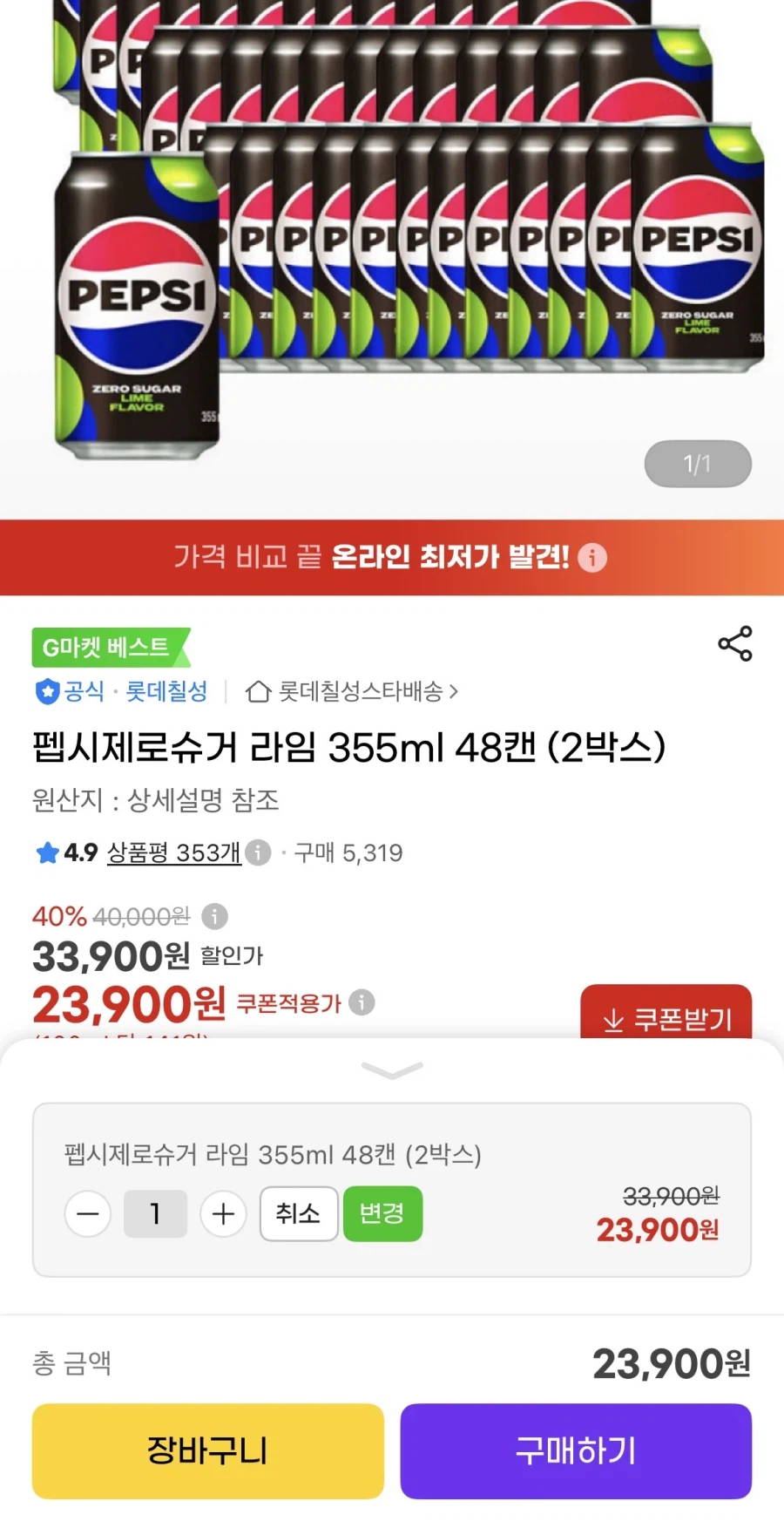 펩시제로라임 355ml 48캔