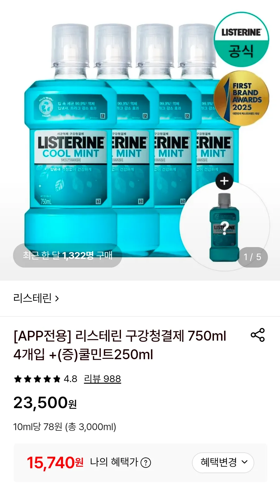 리스테린 구강청결제 750ml 4개입 +(증)쿨민트250ml