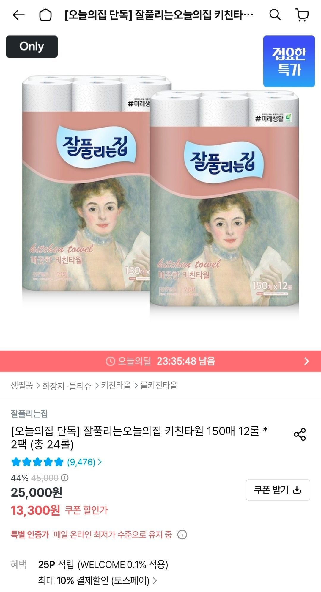 잘풀리는집 키친타월 150매 12롤 * 2팩 (총 24롤)