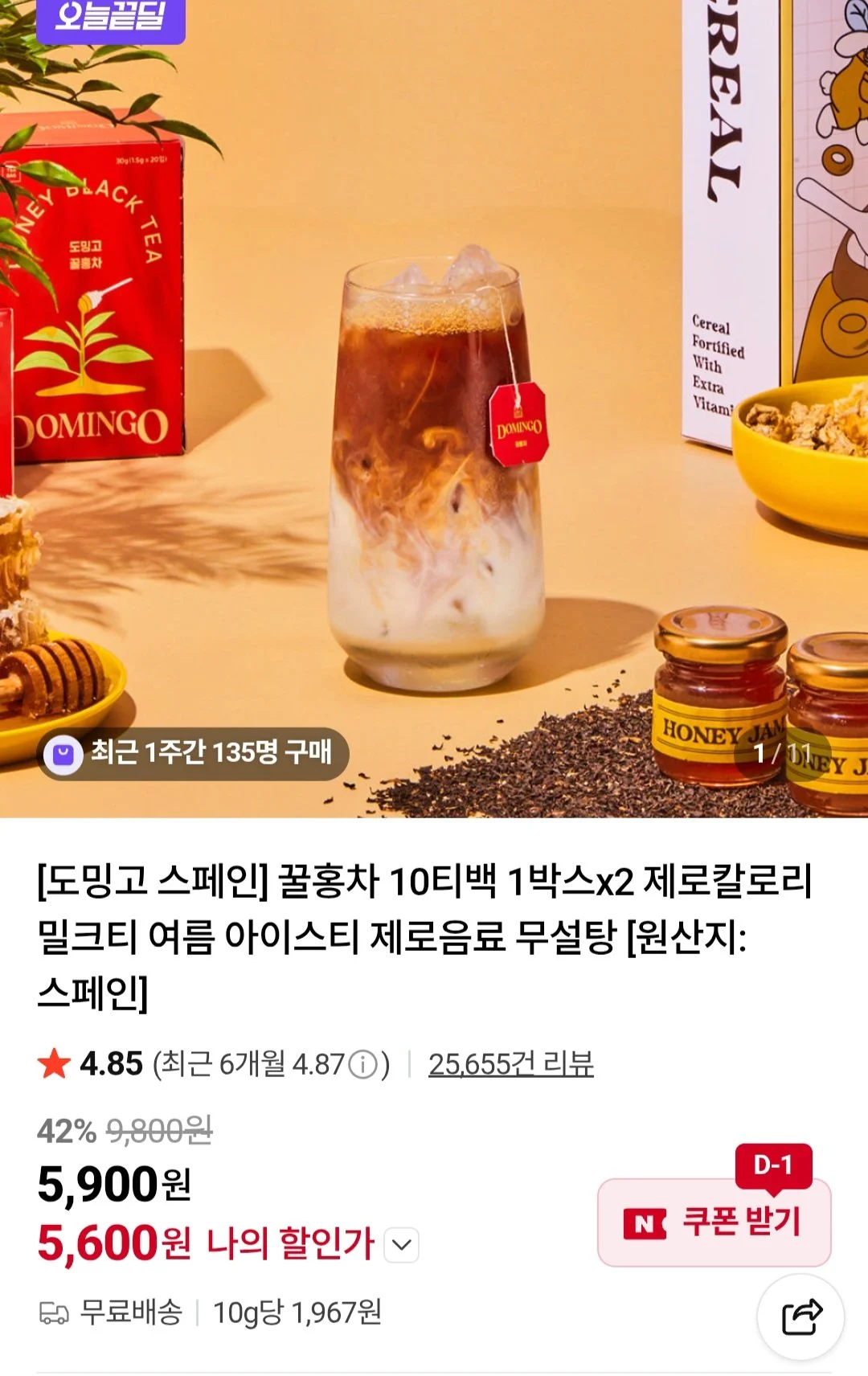 꿀홍차 10티백 1+1