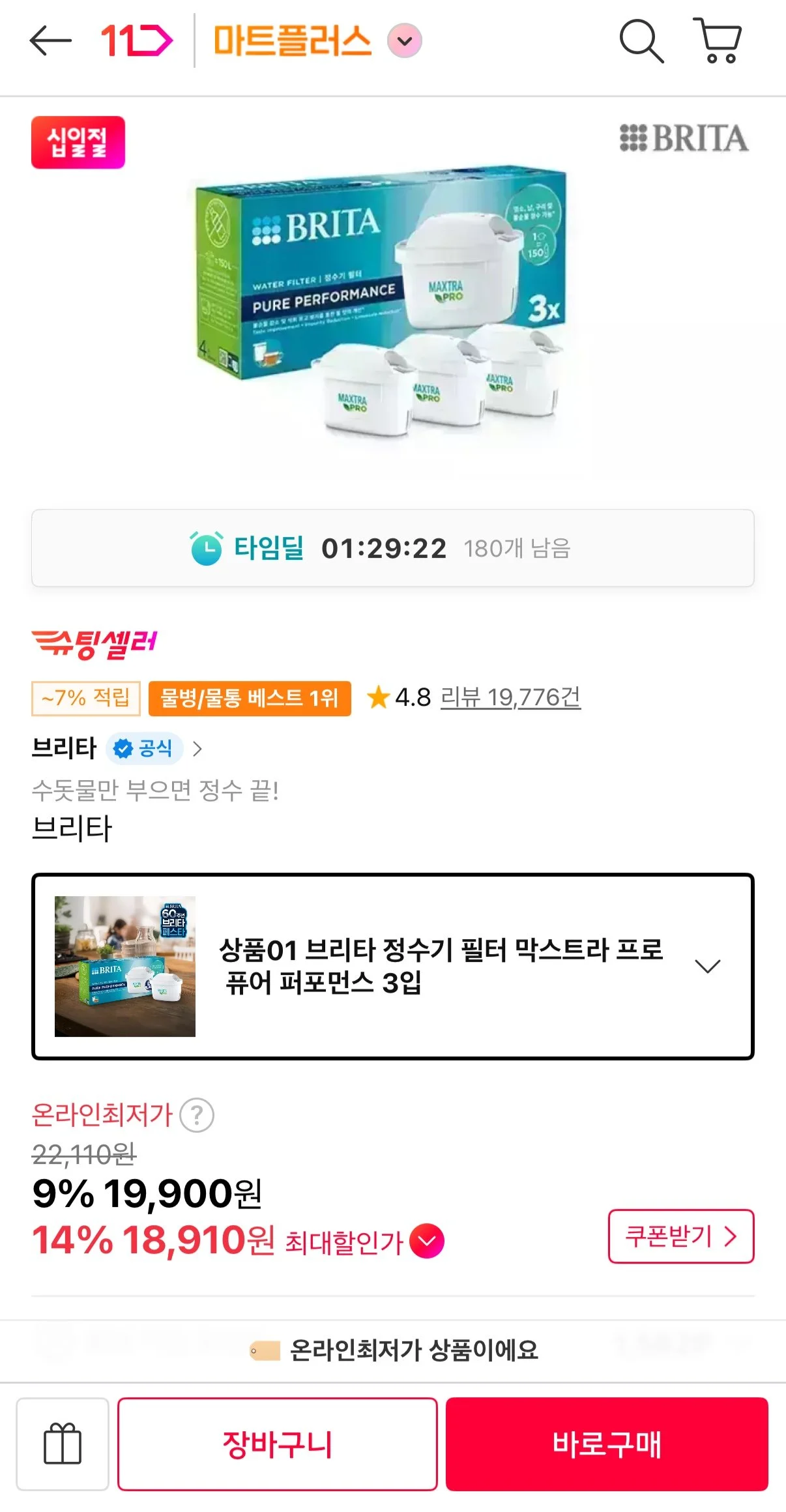 브리타 정수기 막스트라 프로 필터 3입
