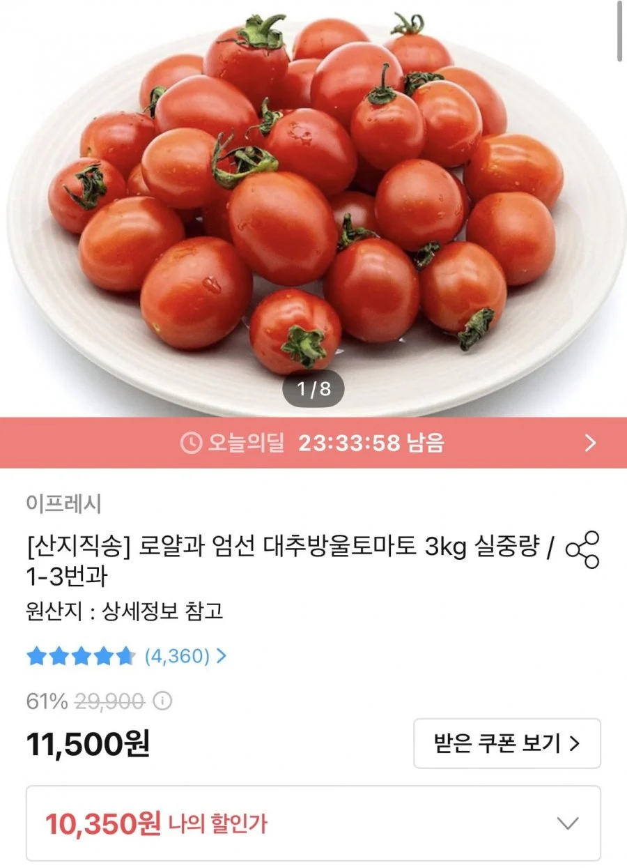 대추방울토마토 3kg 로얄과 (1-3번과)