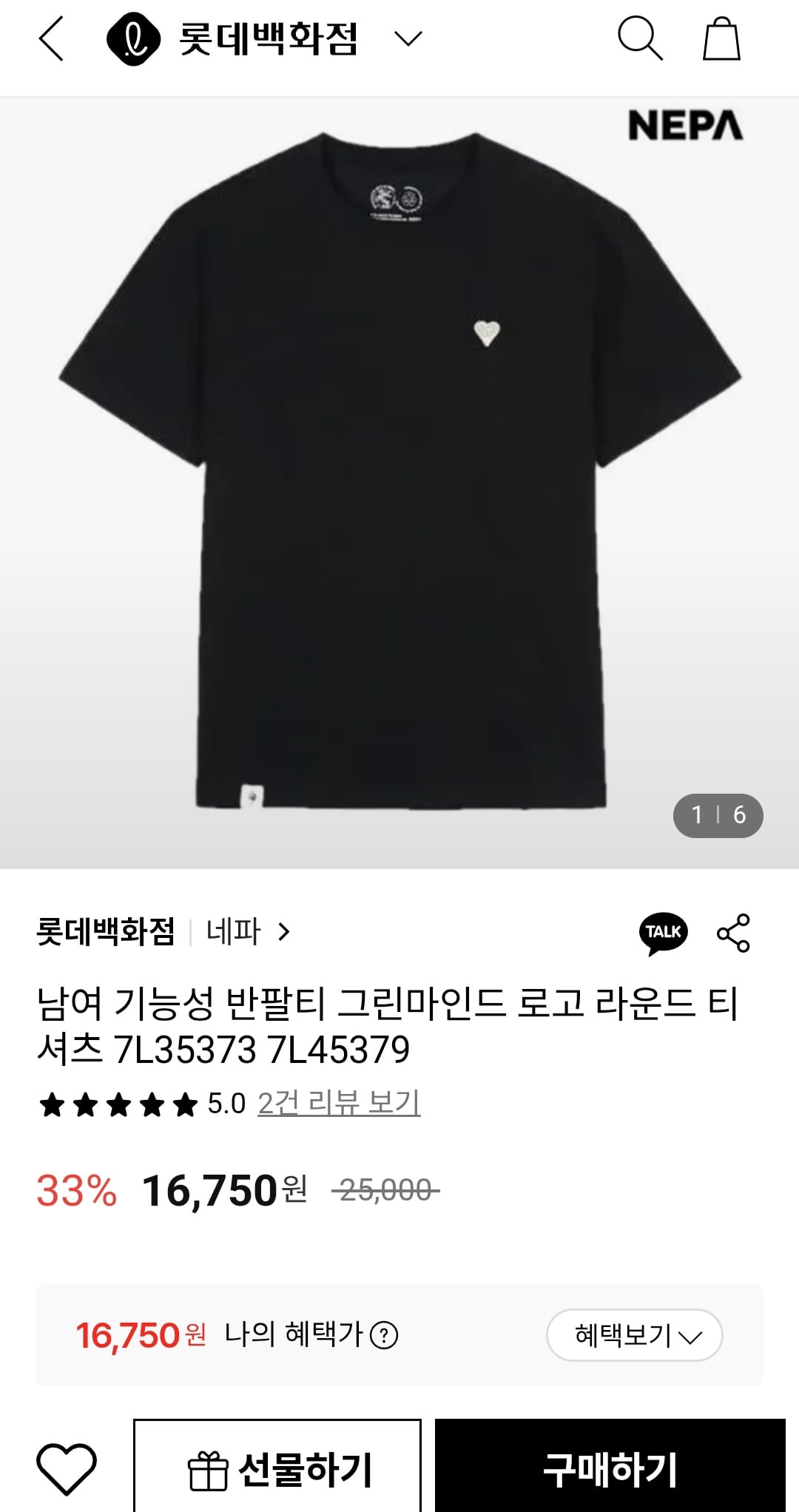 네파 공용 그린마인드 로고 반팔 티셔츠
