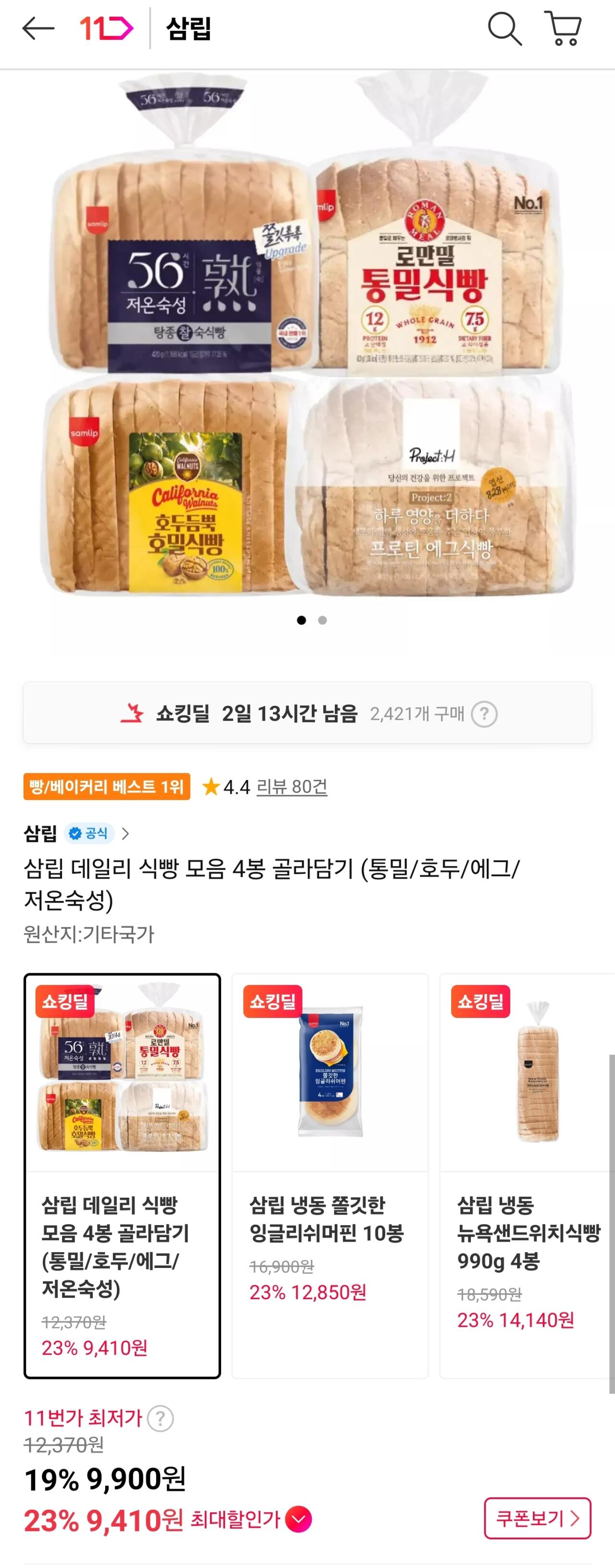삼립 데일리 식빵 4봉 (통밀/호두/에그/저온숙성)